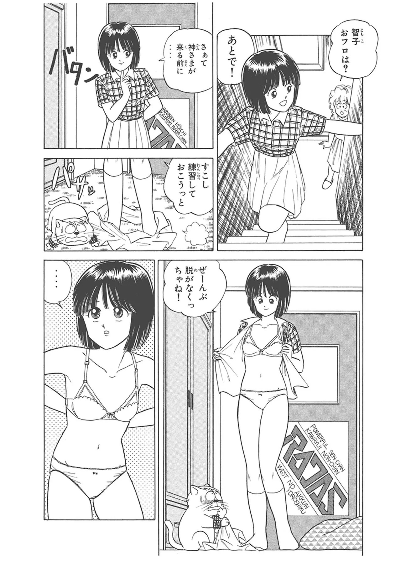 Dokkin Lollipop - Vol. 1-2 - Page 236