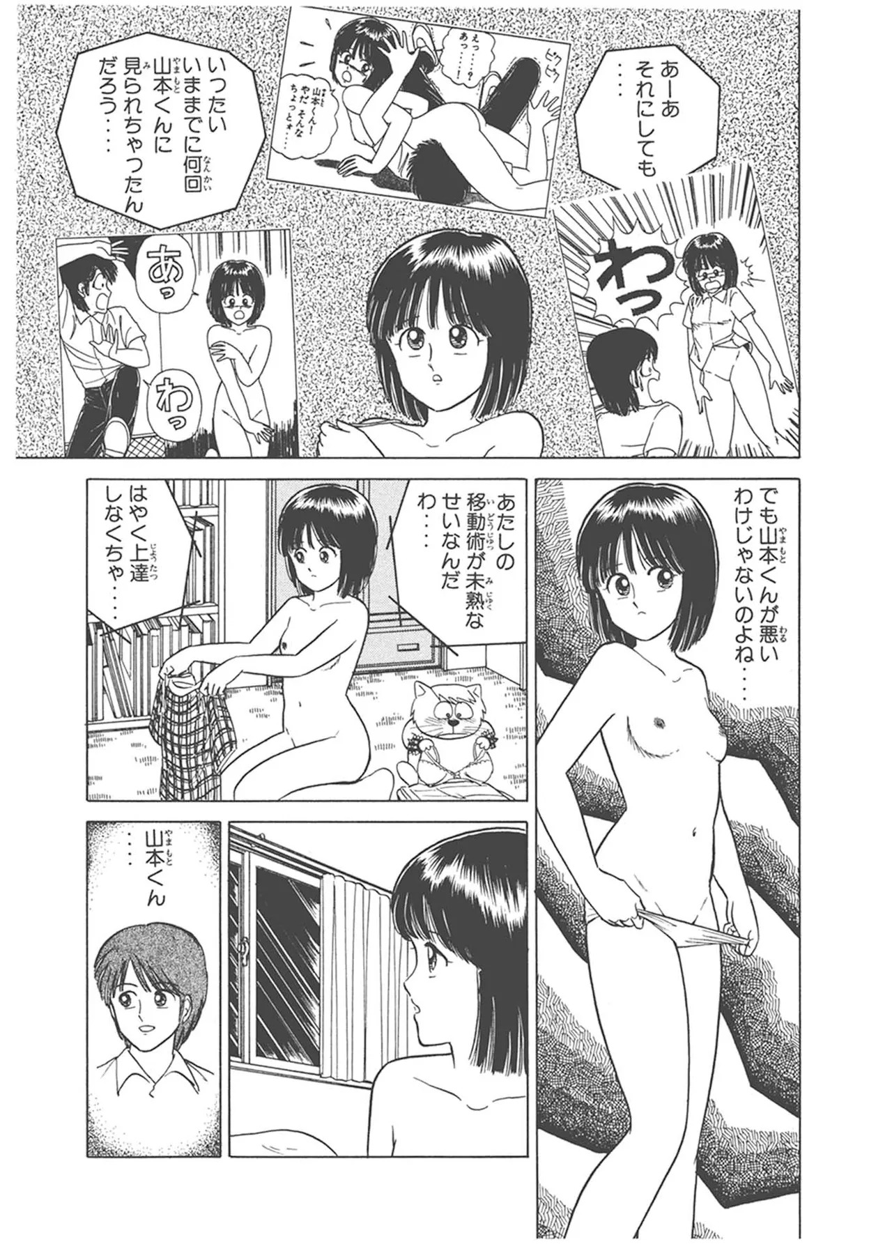 Dokkin Lollipop - Vol. 1-2 - Page 237