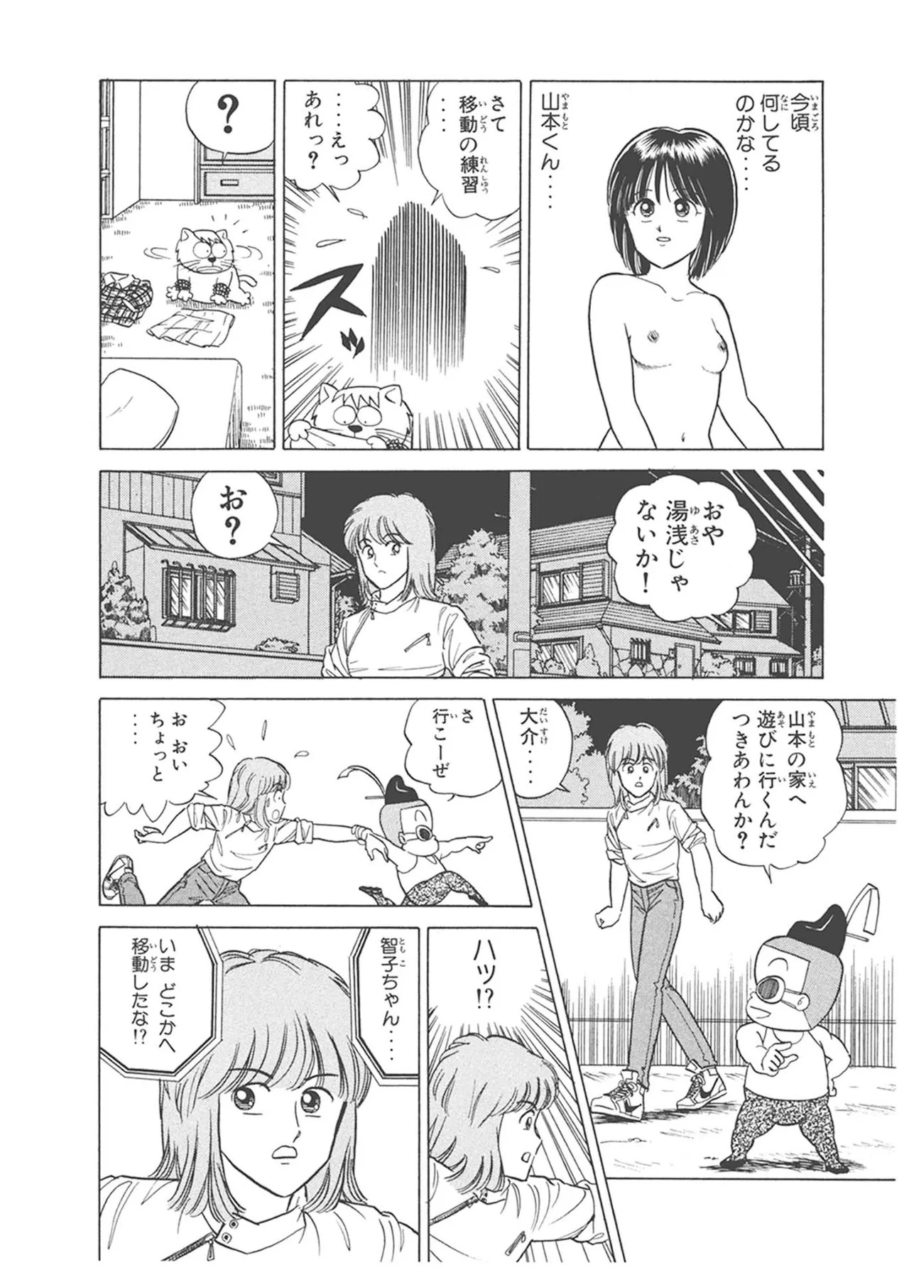 Dokkin Lollipop - Vol. 1-2 - Page 238