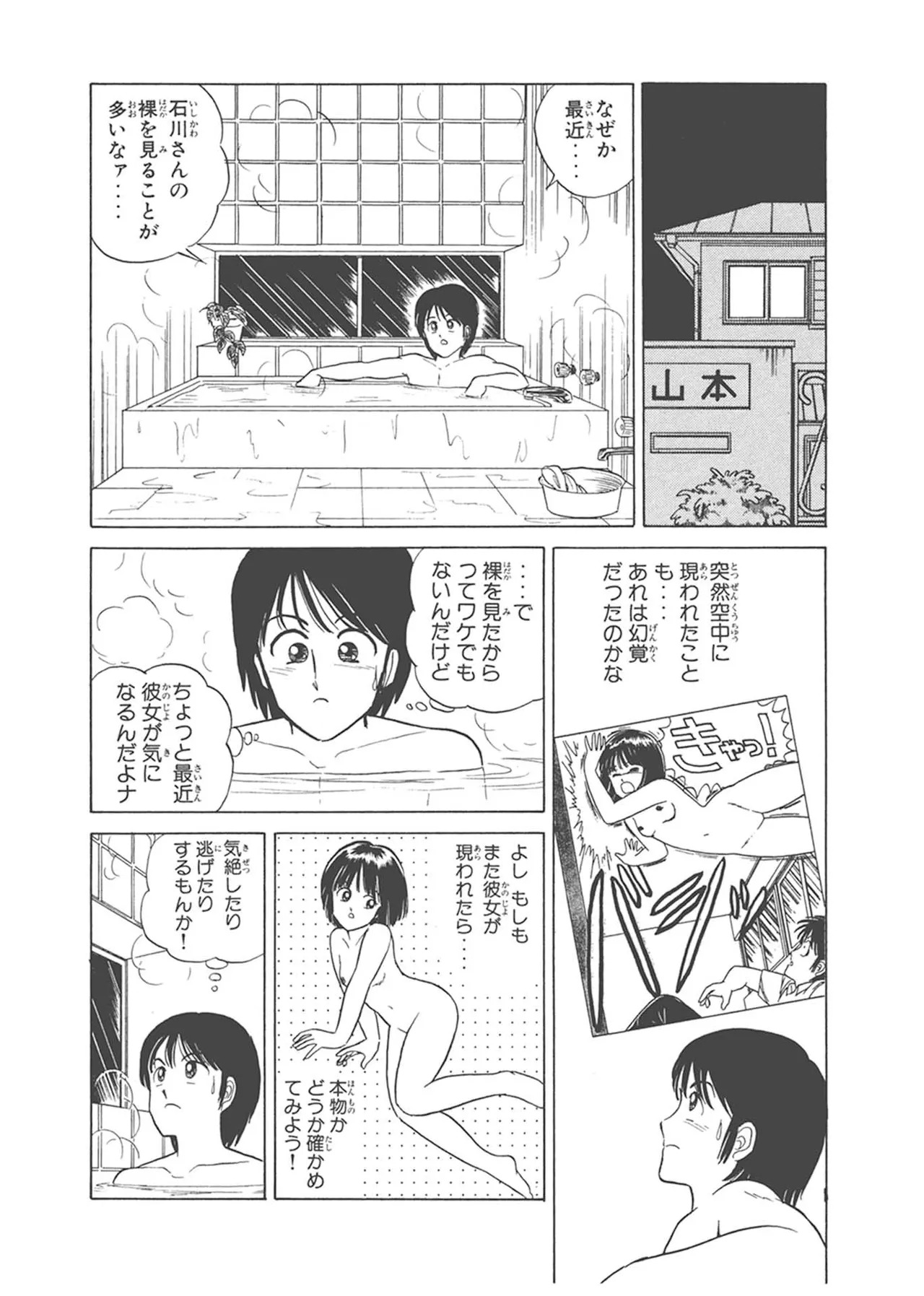 Dokkin Lollipop - Vol. 1-2 - Page 239