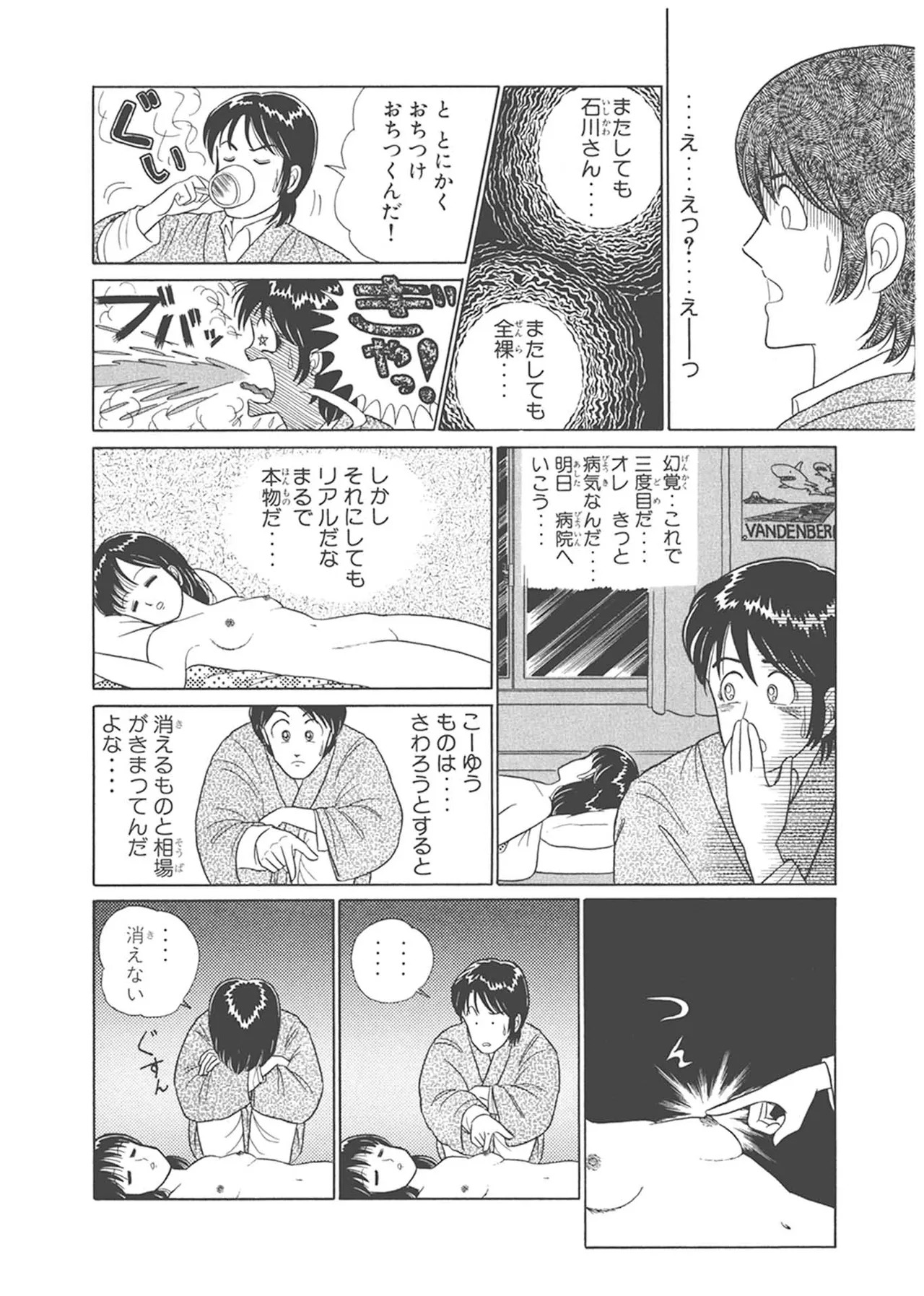 Dokkin Lollipop - Vol. 1-2 - Page 24