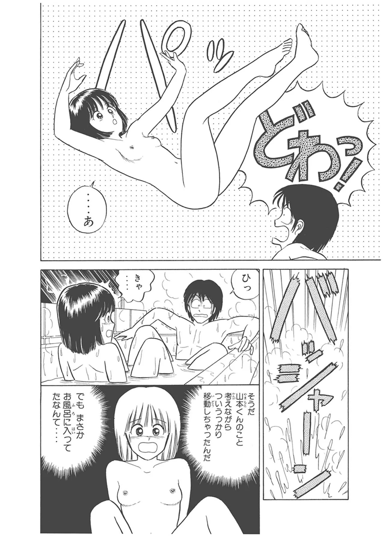 Dokkin Lollipop - Vol. 1-2 - Page 240