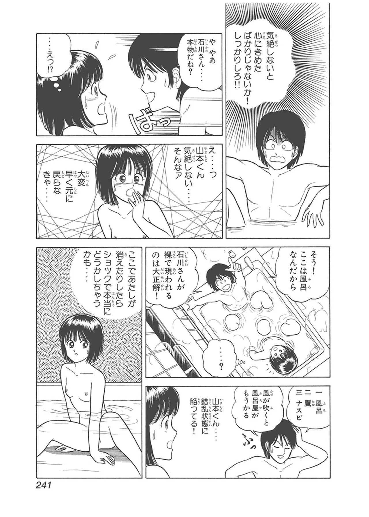 Dokkin Lollipop - Vol. 1-2 - Page 241