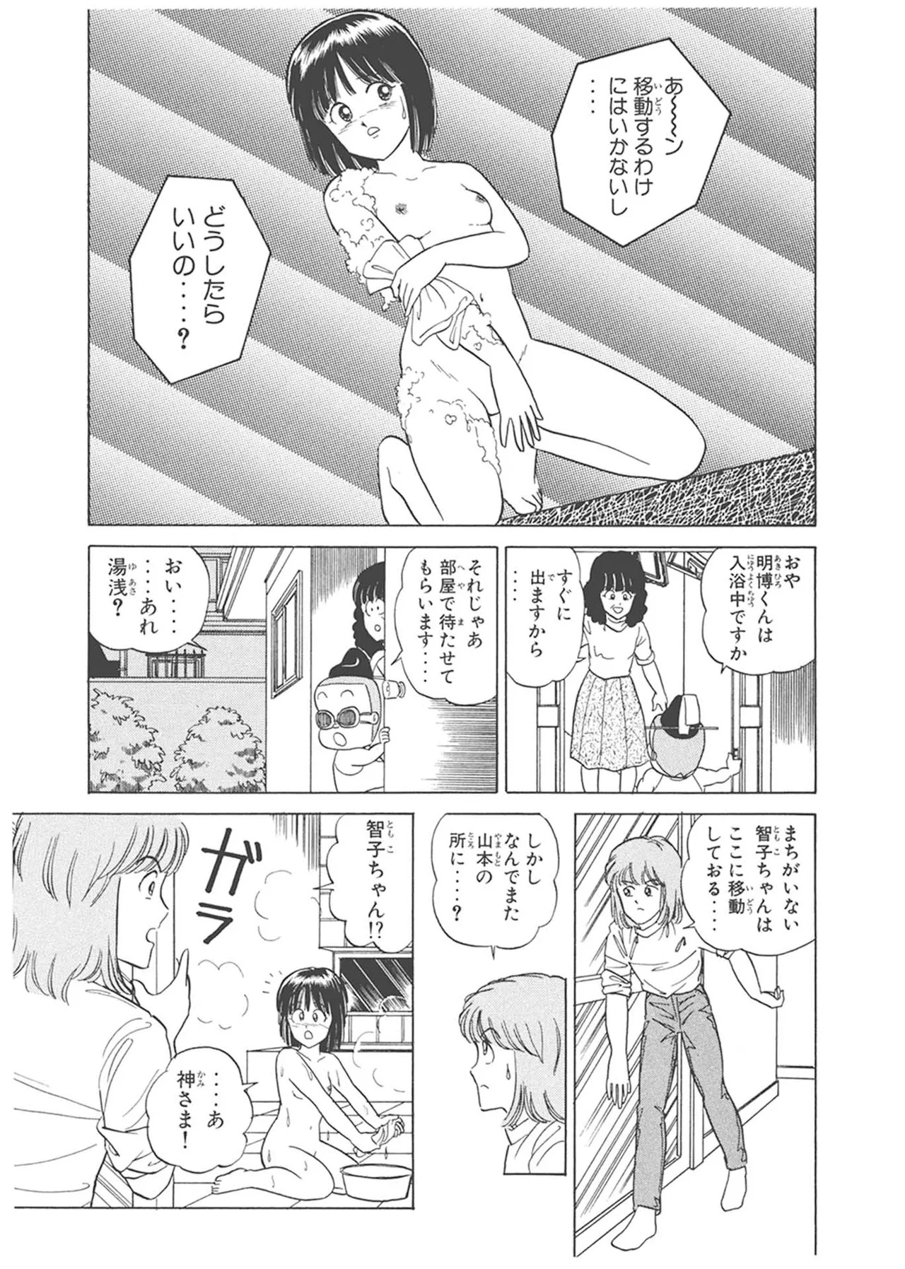 Dokkin Lollipop - Vol. 1-2 - Page 243