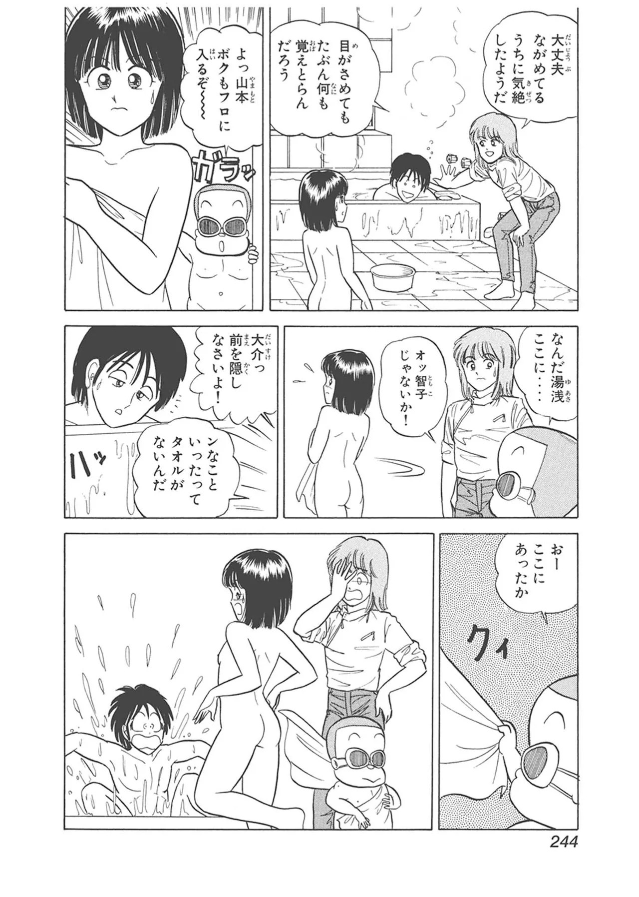 Dokkin Lollipop - Vol. 1-2 - Page 244