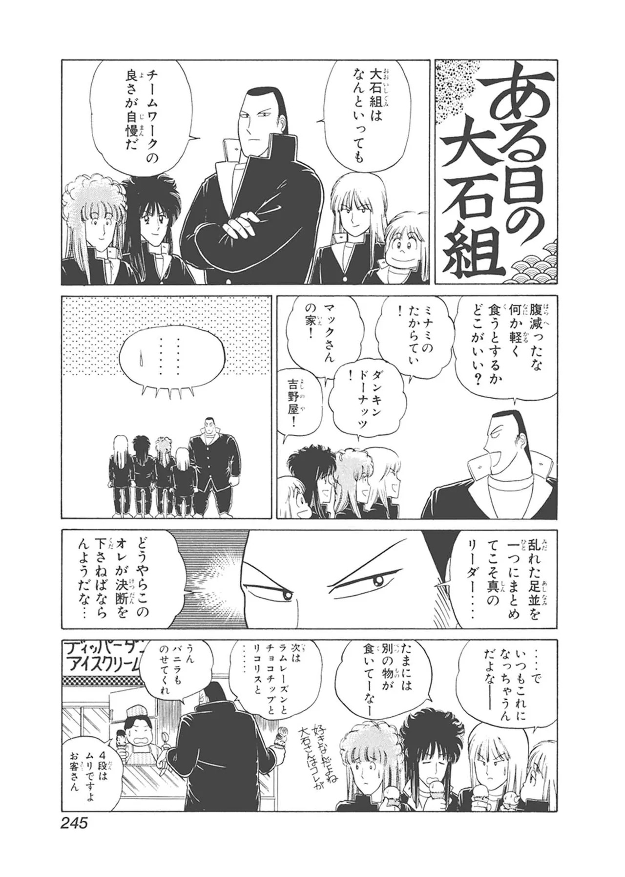 Dokkin Lollipop - Vol. 1-2 - Page 245