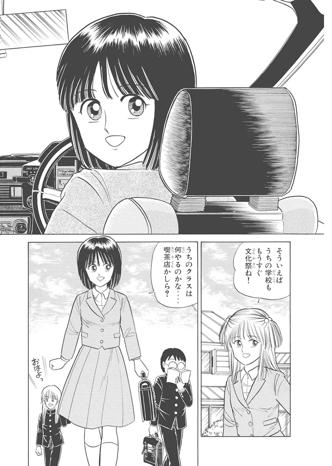 Dokkin Lollipop - Vol. 1-2 - Page 246