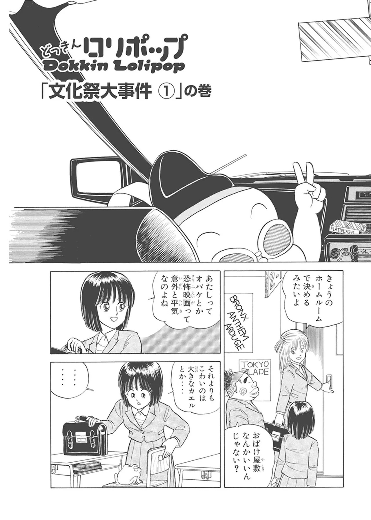 Dokkin Lollipop - Vol. 1-2 - Page 247