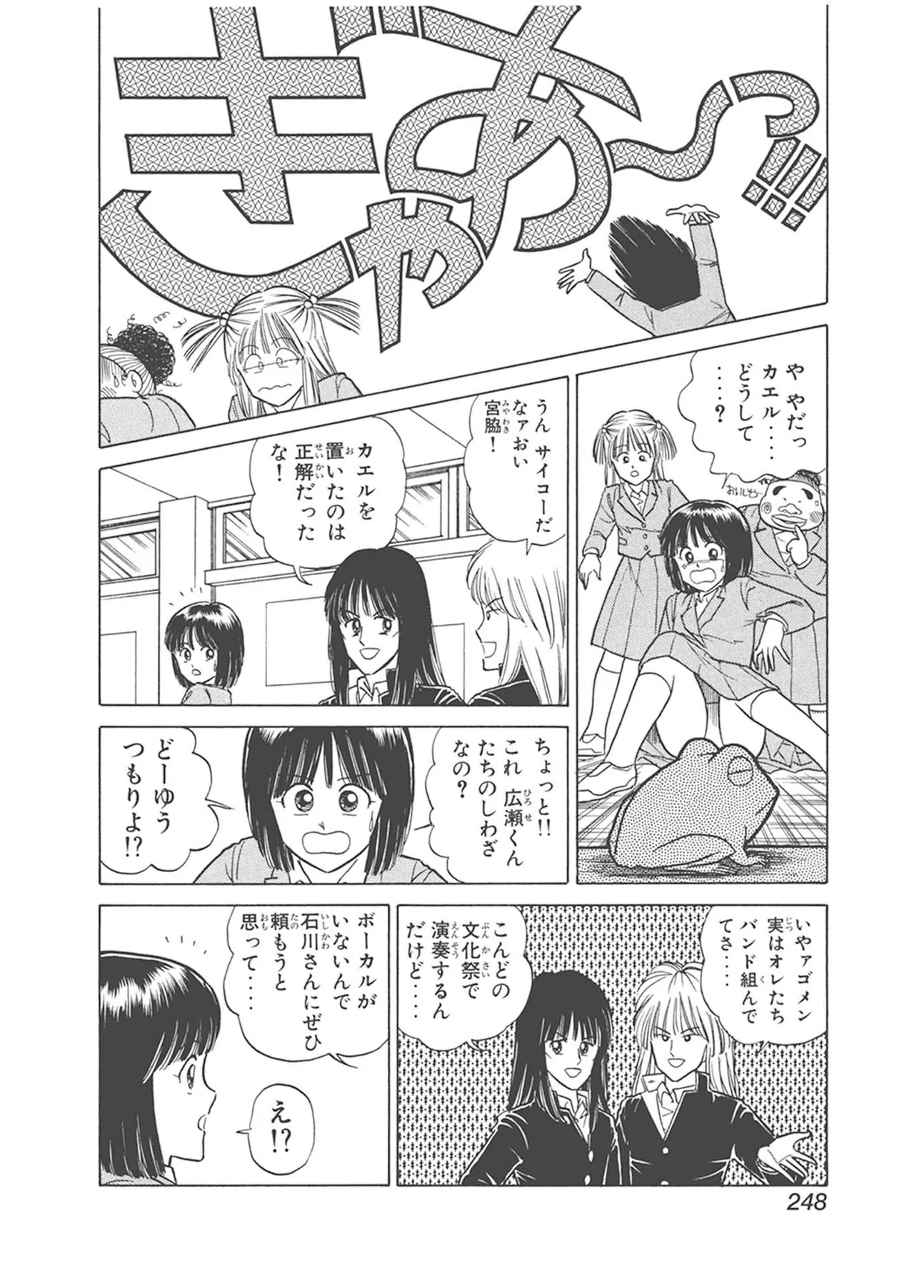 Dokkin Lollipop - Vol. 1-2 - Page 248