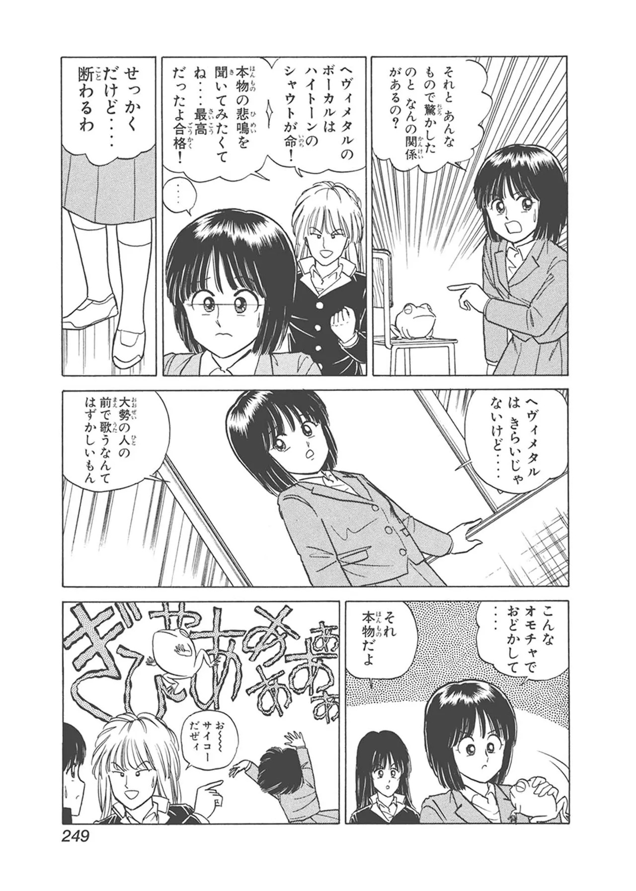 Dokkin Lollipop - Vol. 1-2 - Page 249