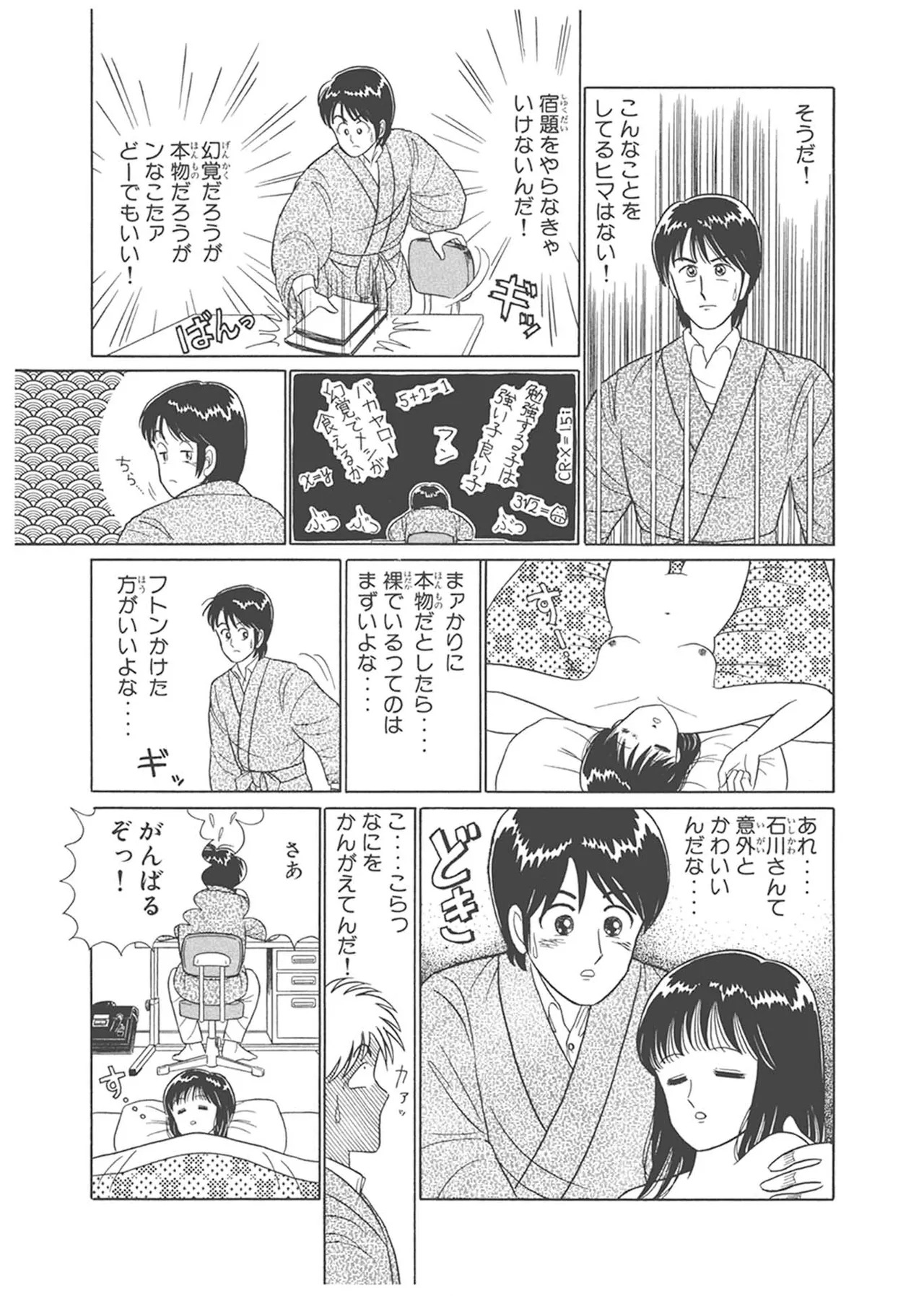 Dokkin Lollipop - Vol. 1-2 - Page 25