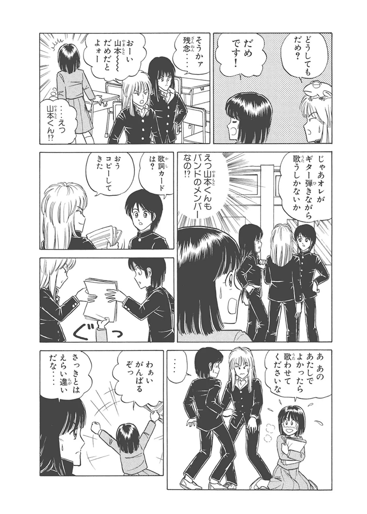 Dokkin Lollipop - Vol. 1-2 - Page 250