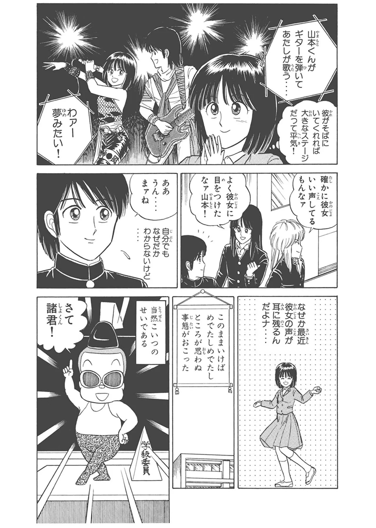 Dokkin Lollipop - Vol. 1-2 - Page 251
