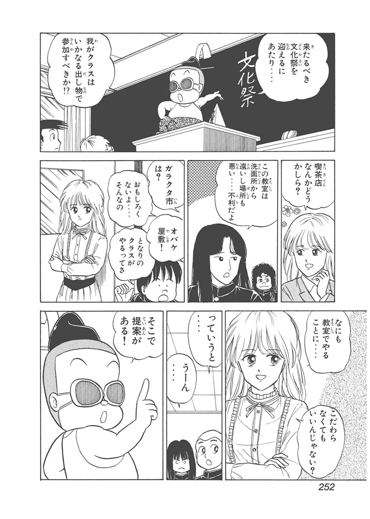 Dokkin Lollipop - Vol. 1-2 - Page 252