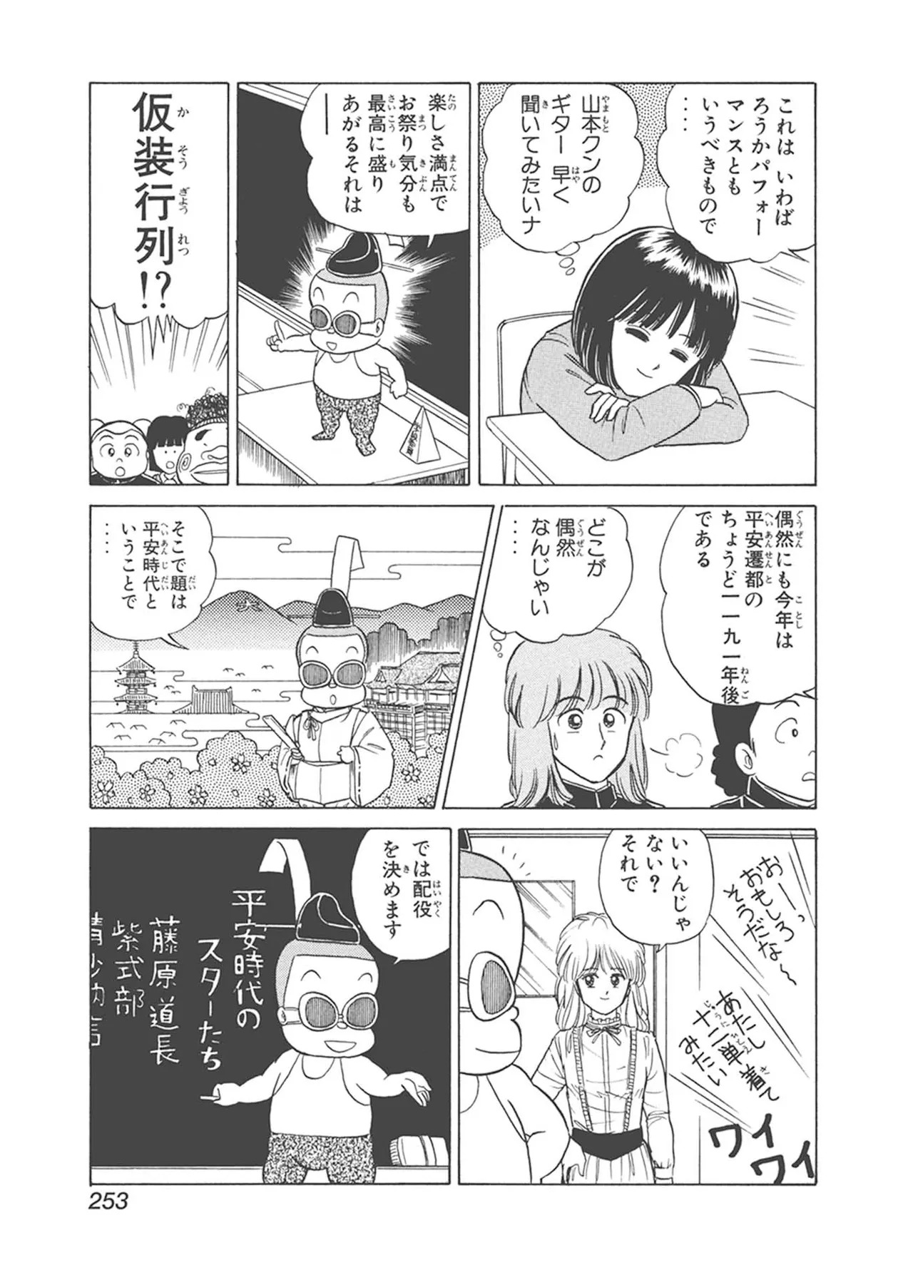 Dokkin Lollipop - Vol. 1-2 - Page 253