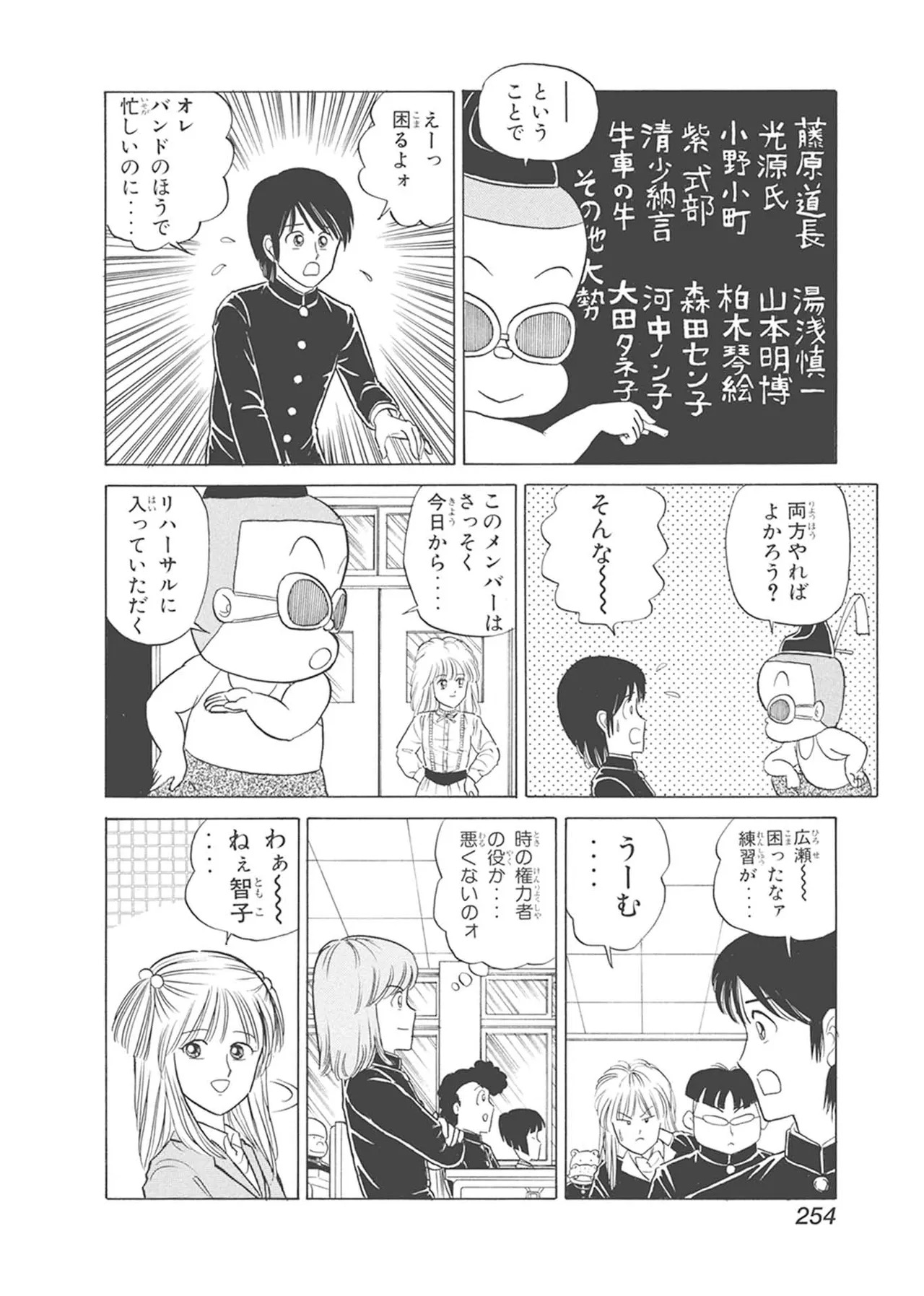 Dokkin Lollipop - Vol. 1-2 - Page 254