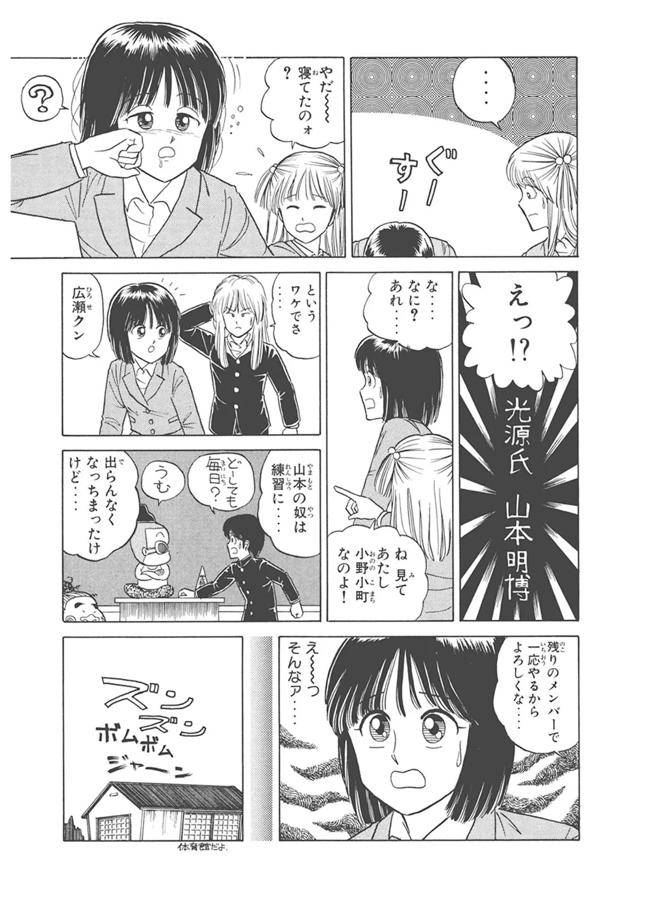 Dokkin Lollipop - Vol. 1-2 - Page 255