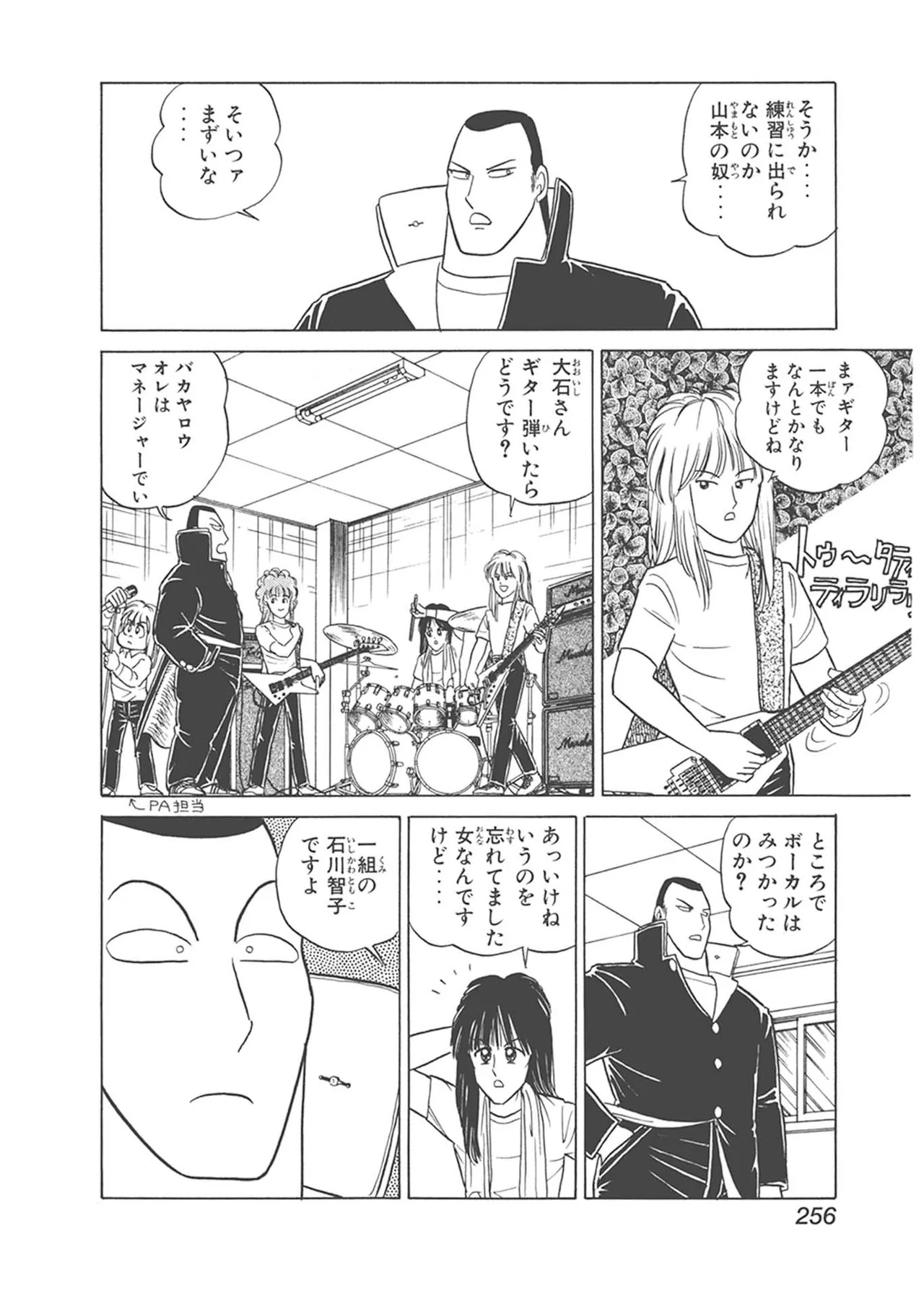 Dokkin Lollipop - Vol. 1-2 - Page 256