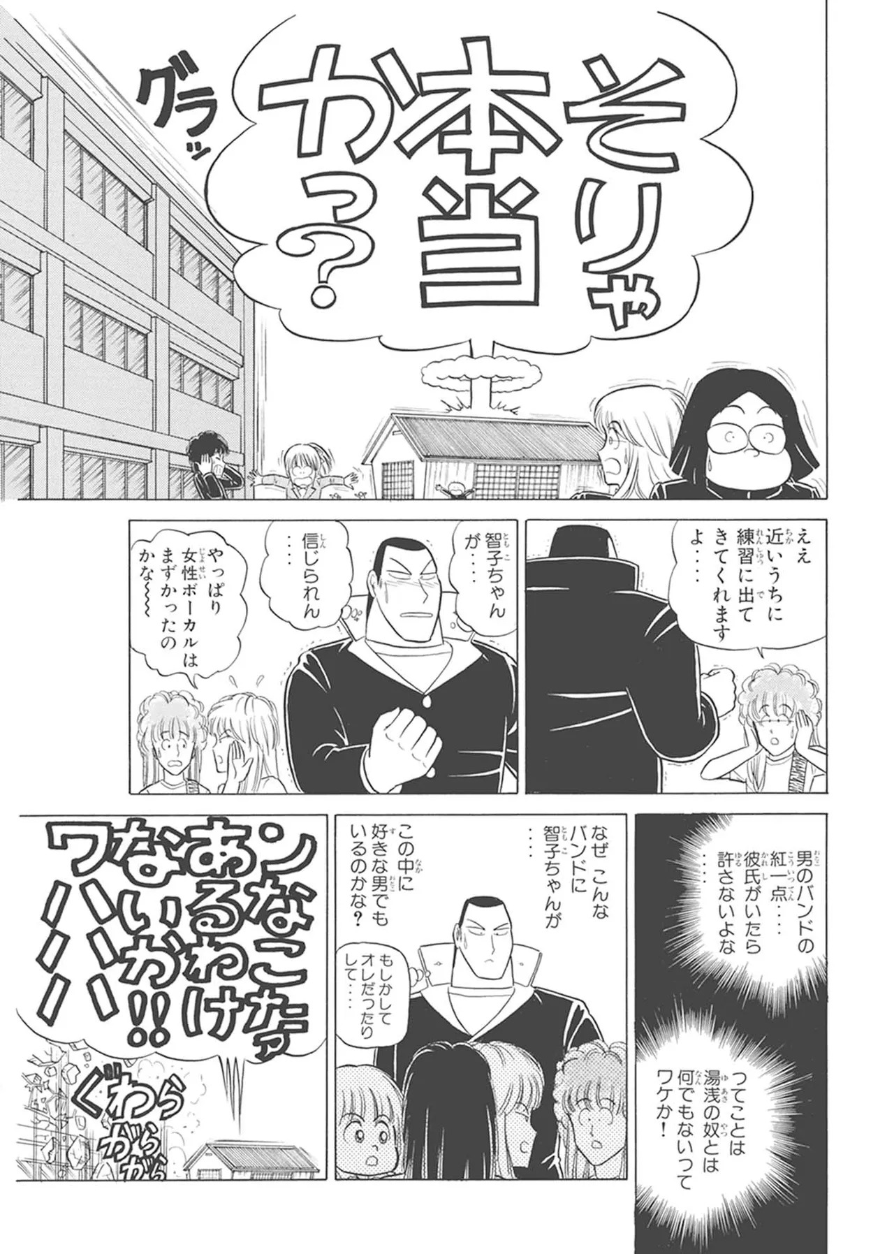 Dokkin Lollipop - Vol. 1-2 - Page 257