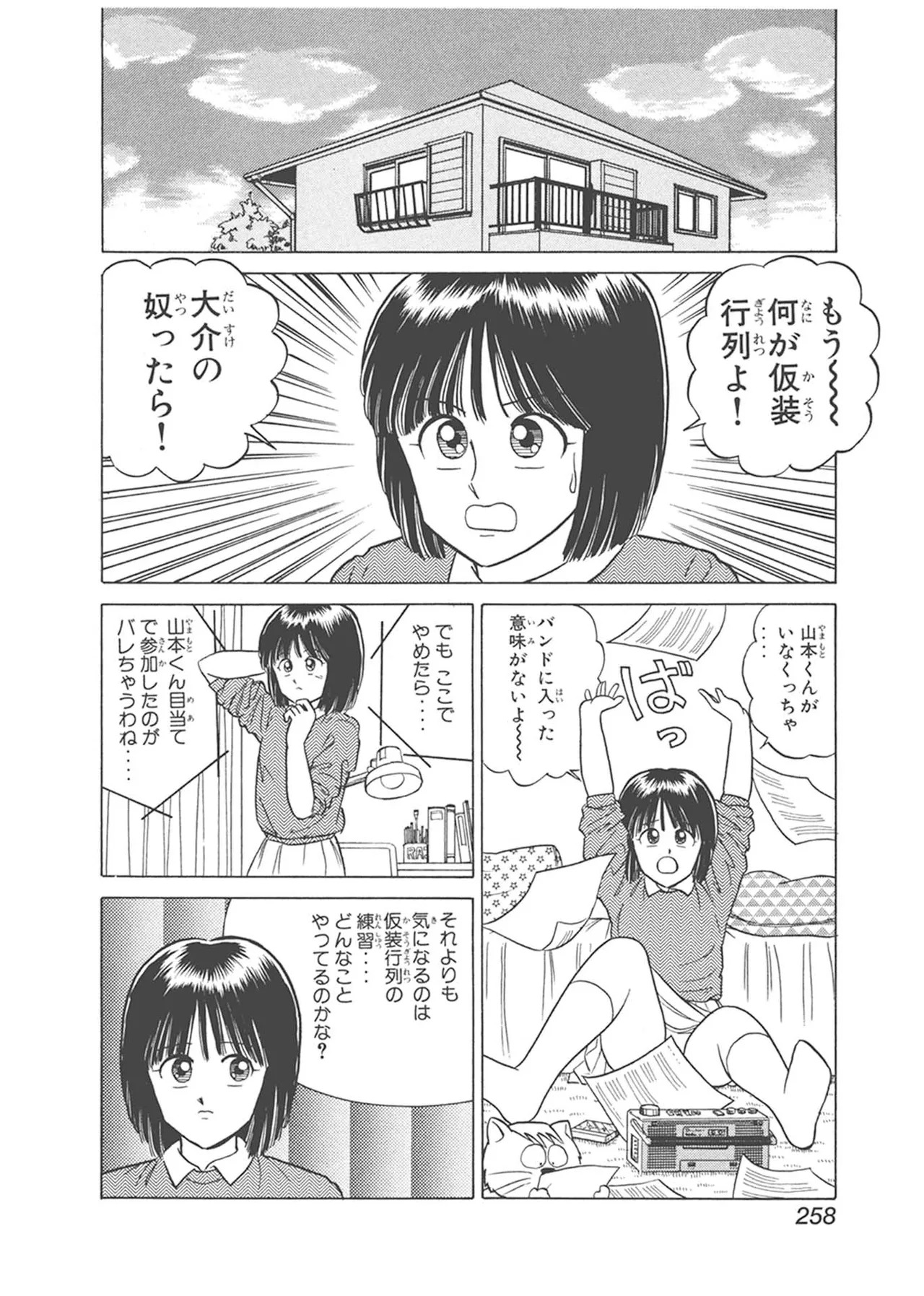 Dokkin Lollipop - Vol. 1-2 - Page 258
