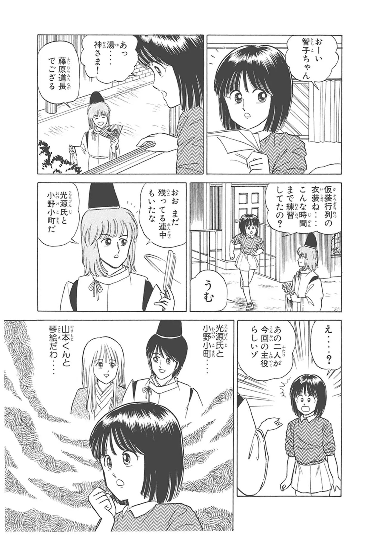Dokkin Lollipop - Vol. 1-2 - Page 259