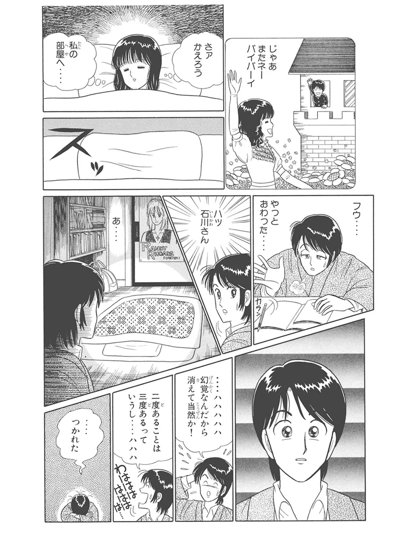 Dokkin Lollipop - Vol. 1-2 - Page 26