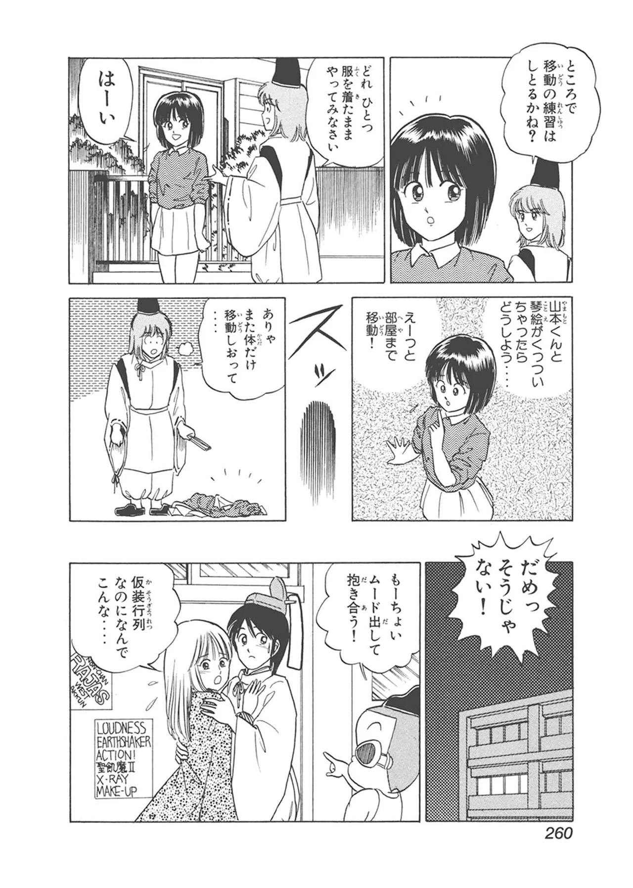 Dokkin Lollipop - Vol. 1-2 - Page 260