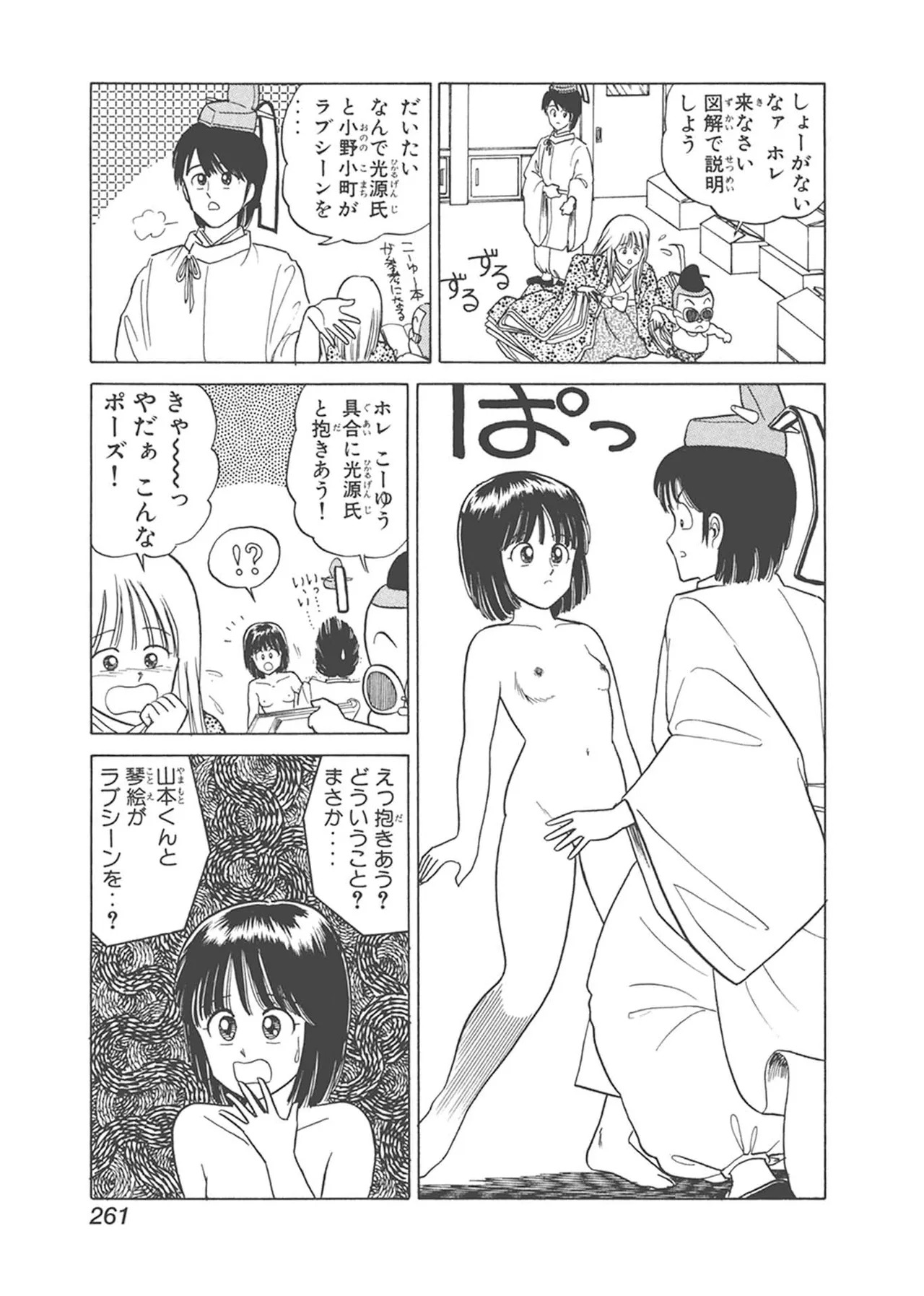 Dokkin Lollipop - Vol. 1-2 - Page 261