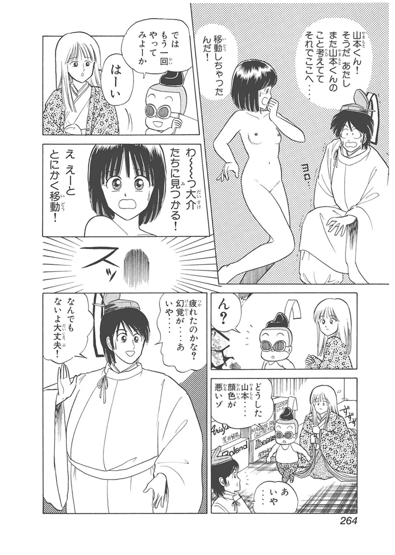 Dokkin Lollipop - Vol. 1-2 - Page 264