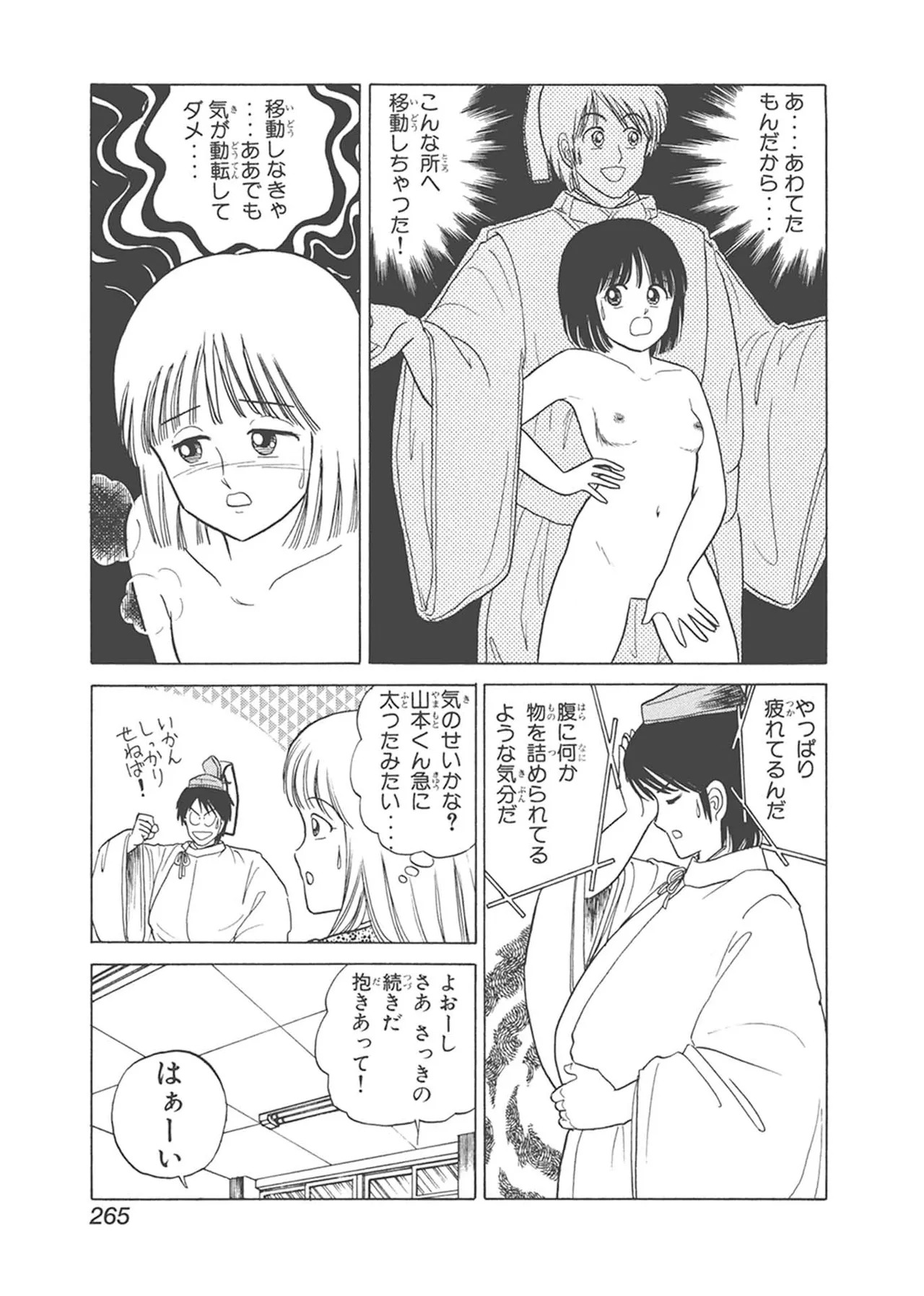 Dokkin Lollipop - Vol. 1-2 - Page 265