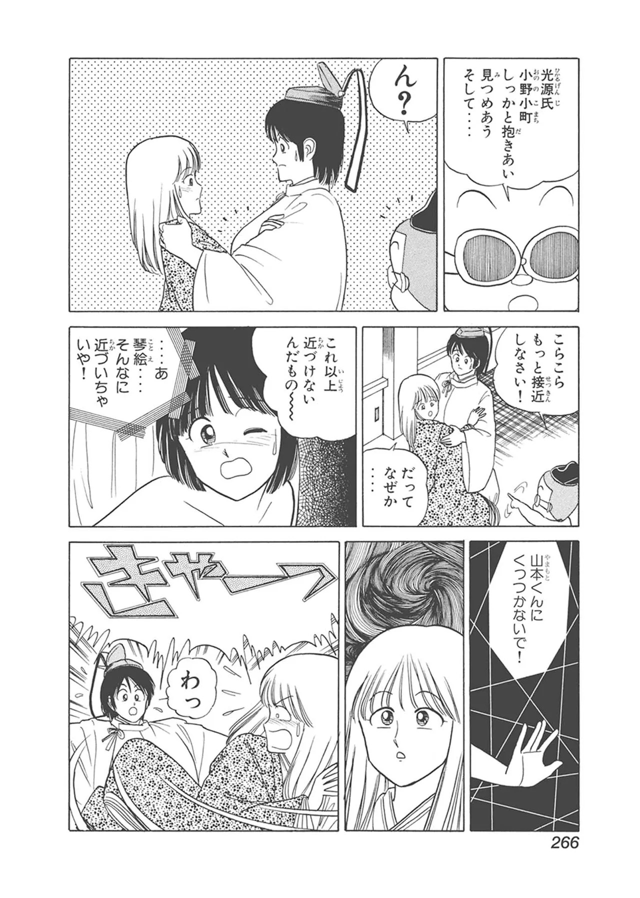 Dokkin Lollipop - Vol. 1-2 - Page 266