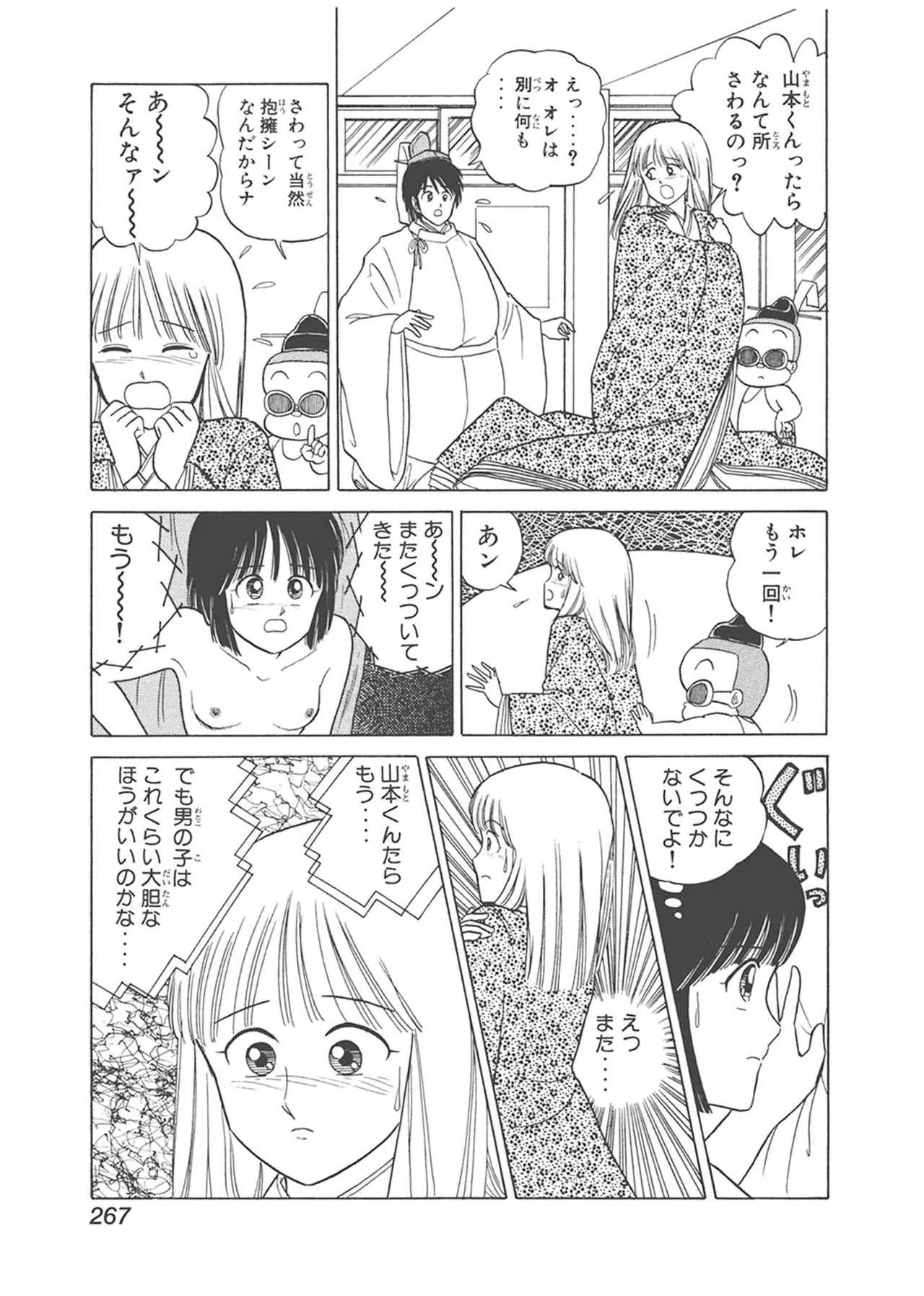 Dokkin Lollipop - Vol. 1-2 - Page 267
