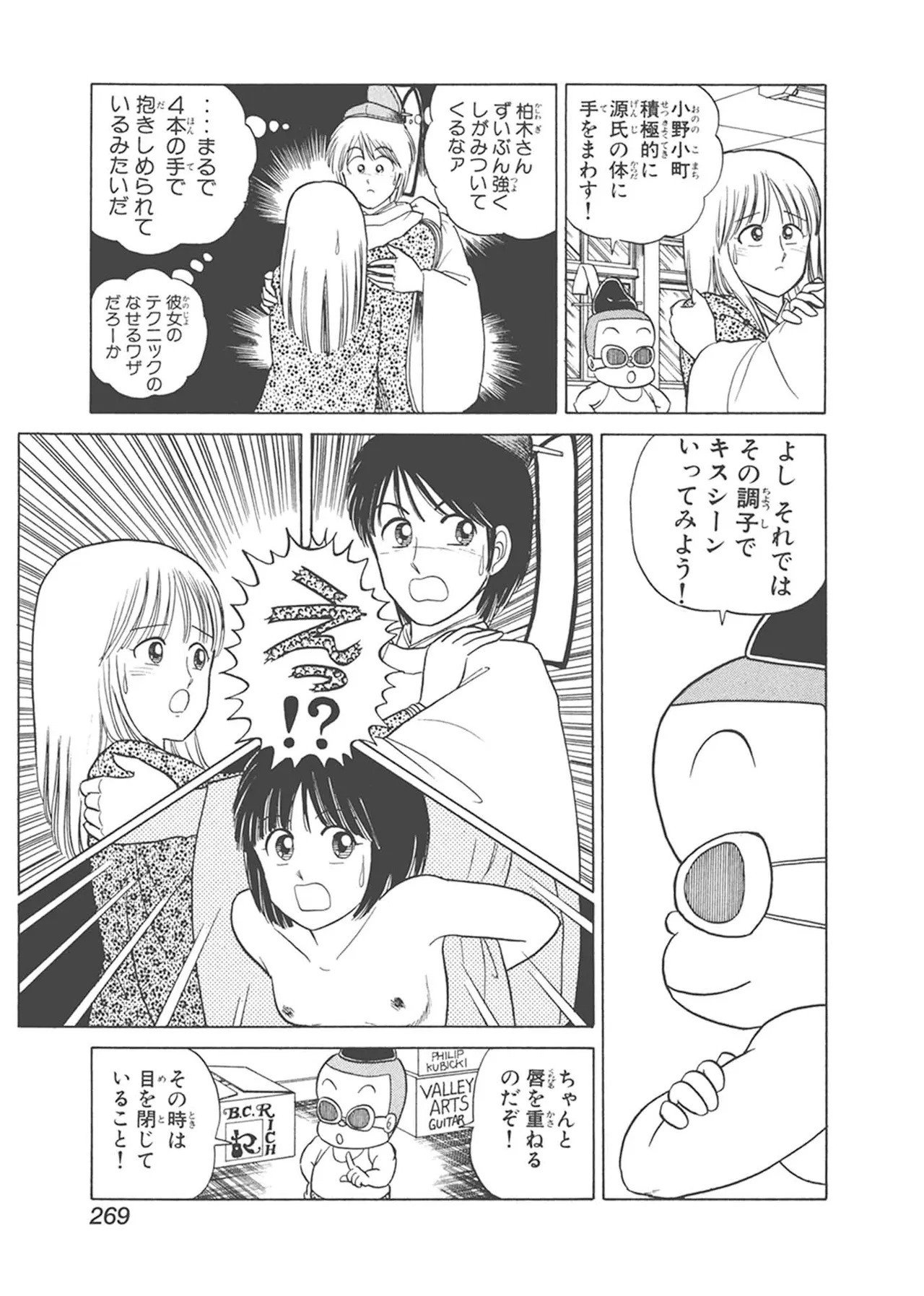 Dokkin Lollipop - Vol. 1-2 - Page 269