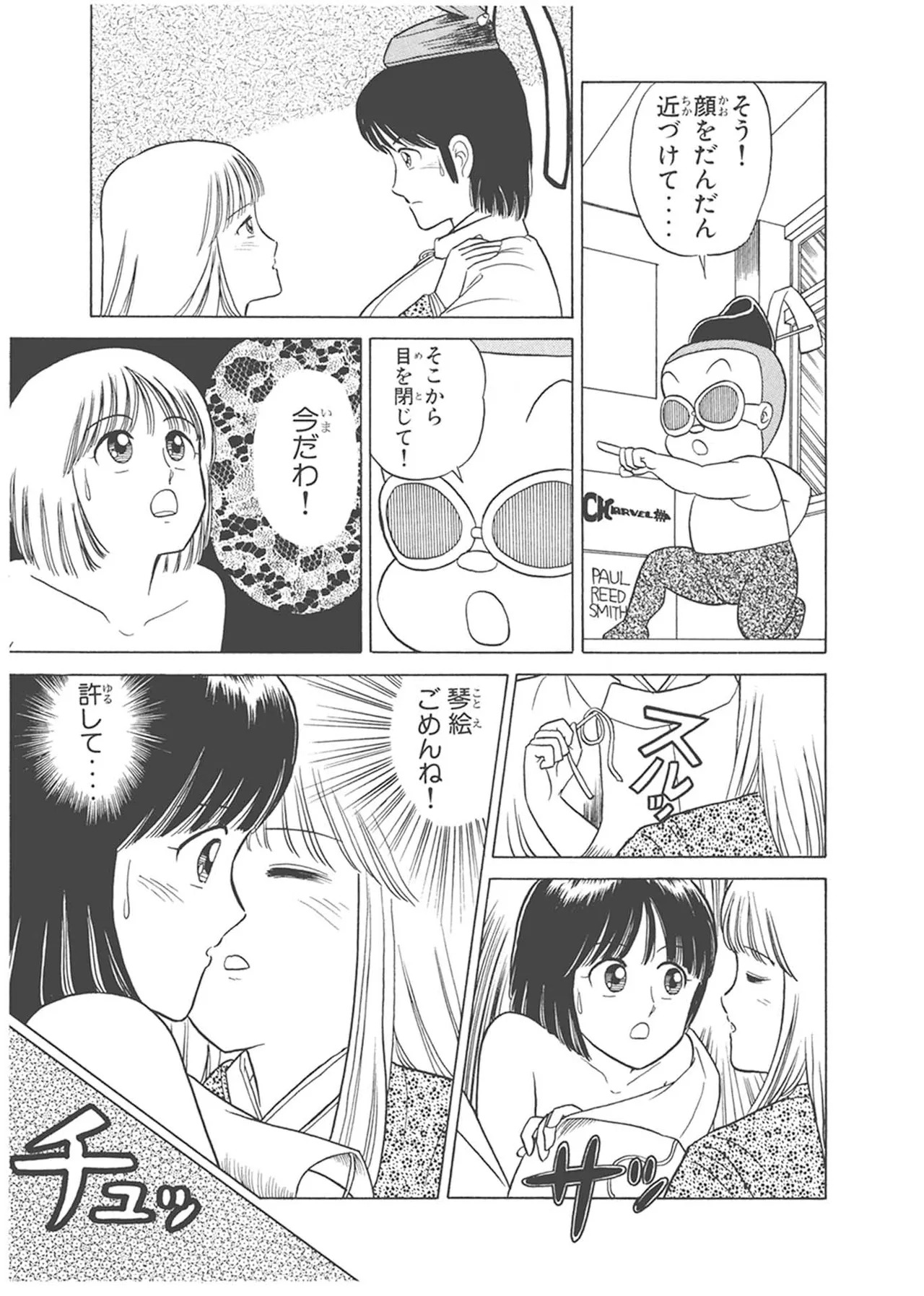 Dokkin Lollipop - Vol. 1-2 - Page 271