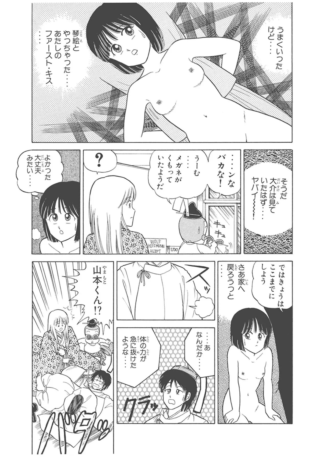 Dokkin Lollipop - Vol. 1-2 - Page 273