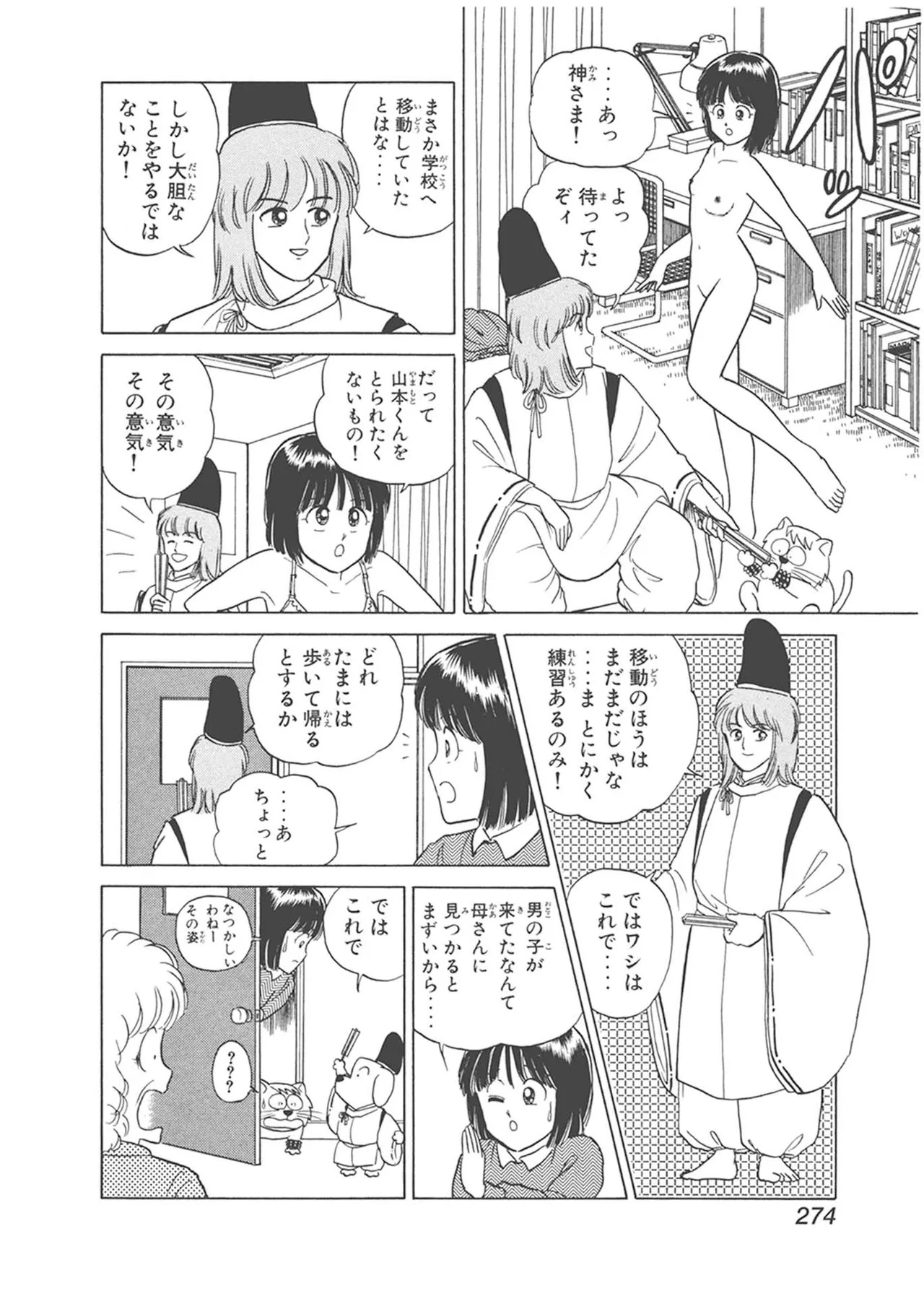 Dokkin Lollipop - Vol. 1-2 - Page 274