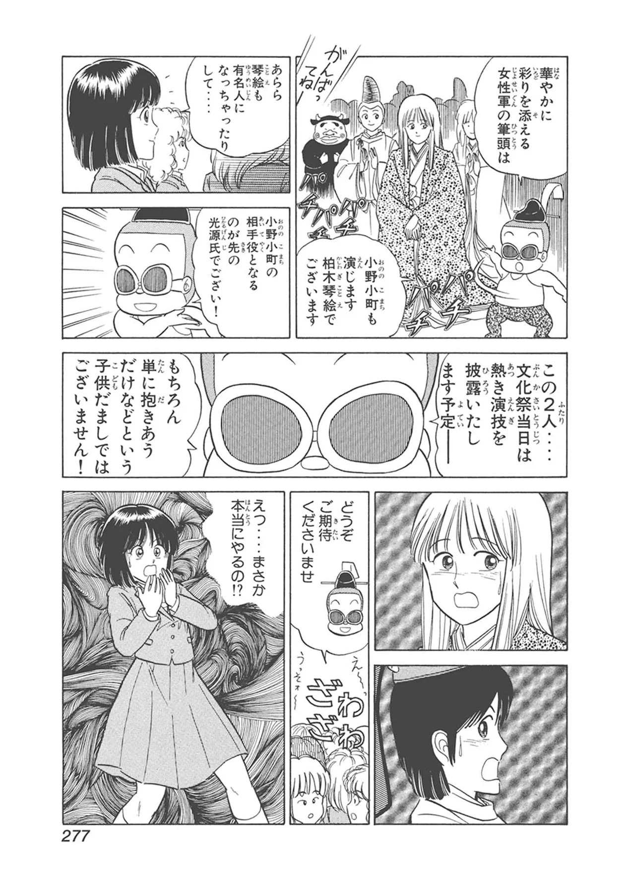 Dokkin Lollipop - Vol. 1-2 - Page 277