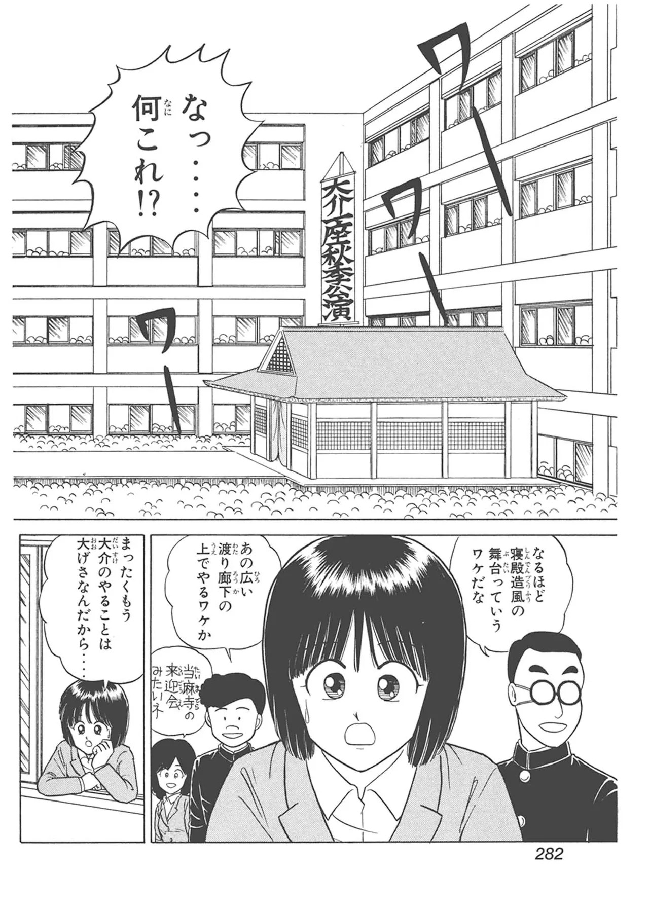 Dokkin Lollipop - Vol. 1-2 - Page 282