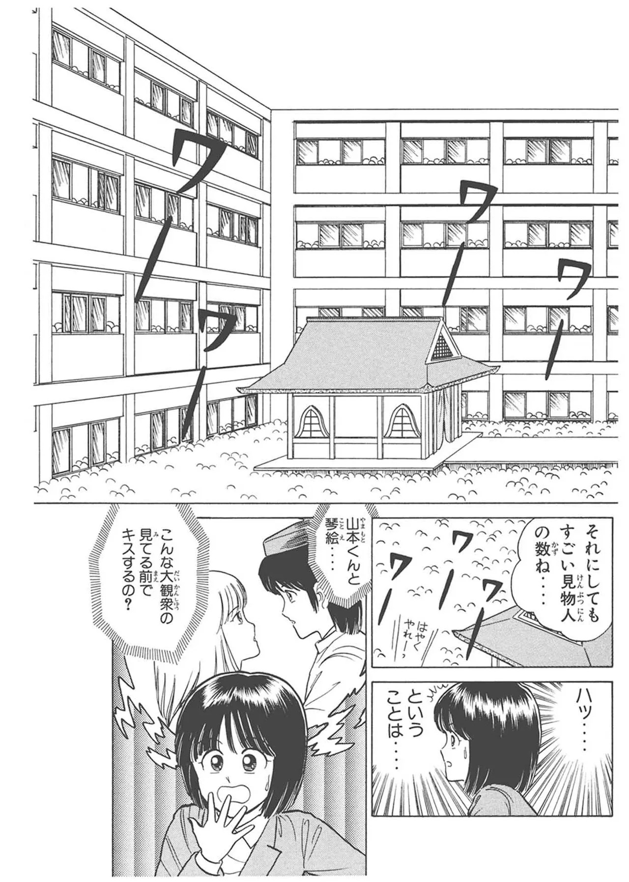 Dokkin Lollipop - Vol. 1-2 - Page 283