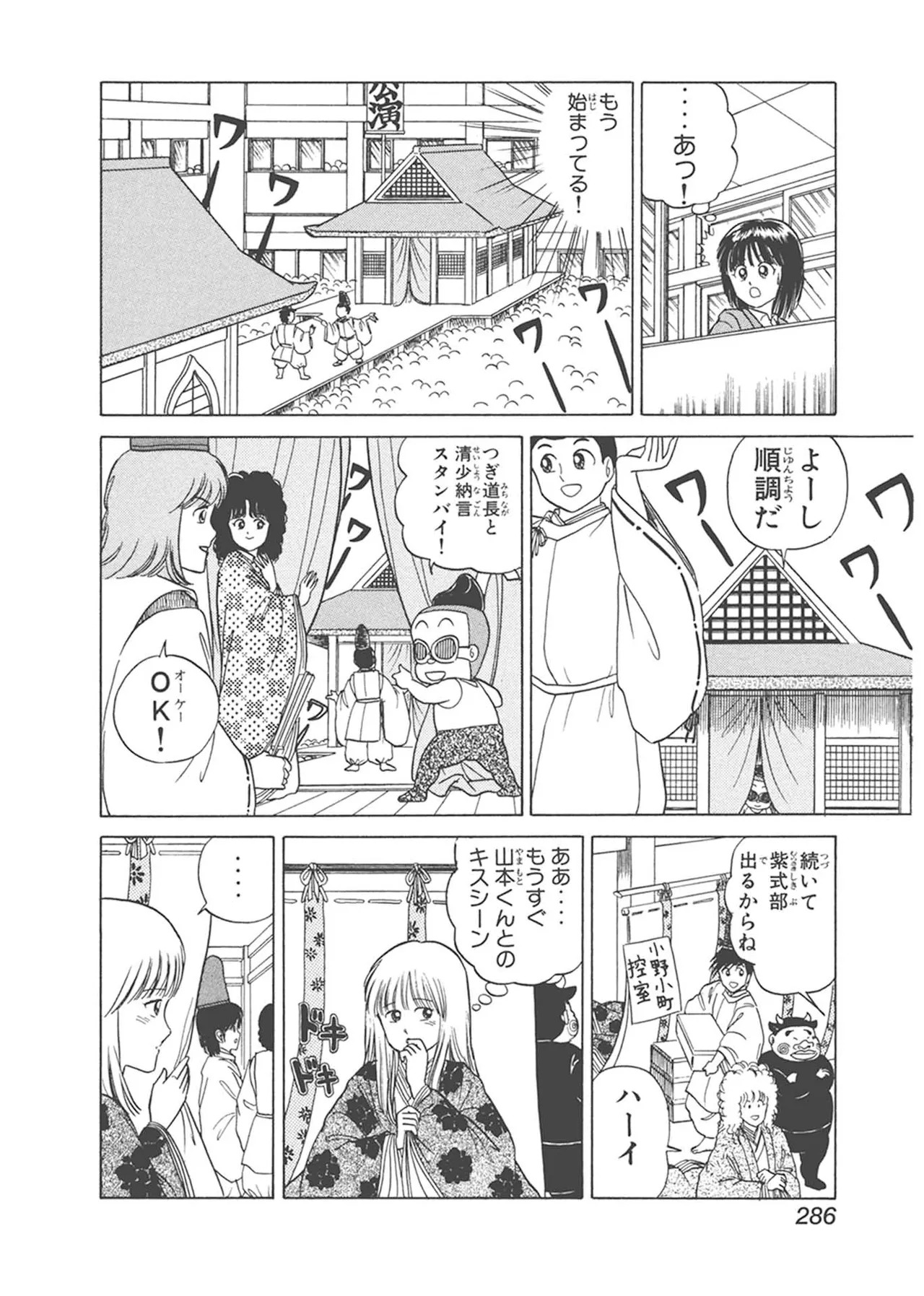 Dokkin Lollipop - Vol. 1-2 - Page 286