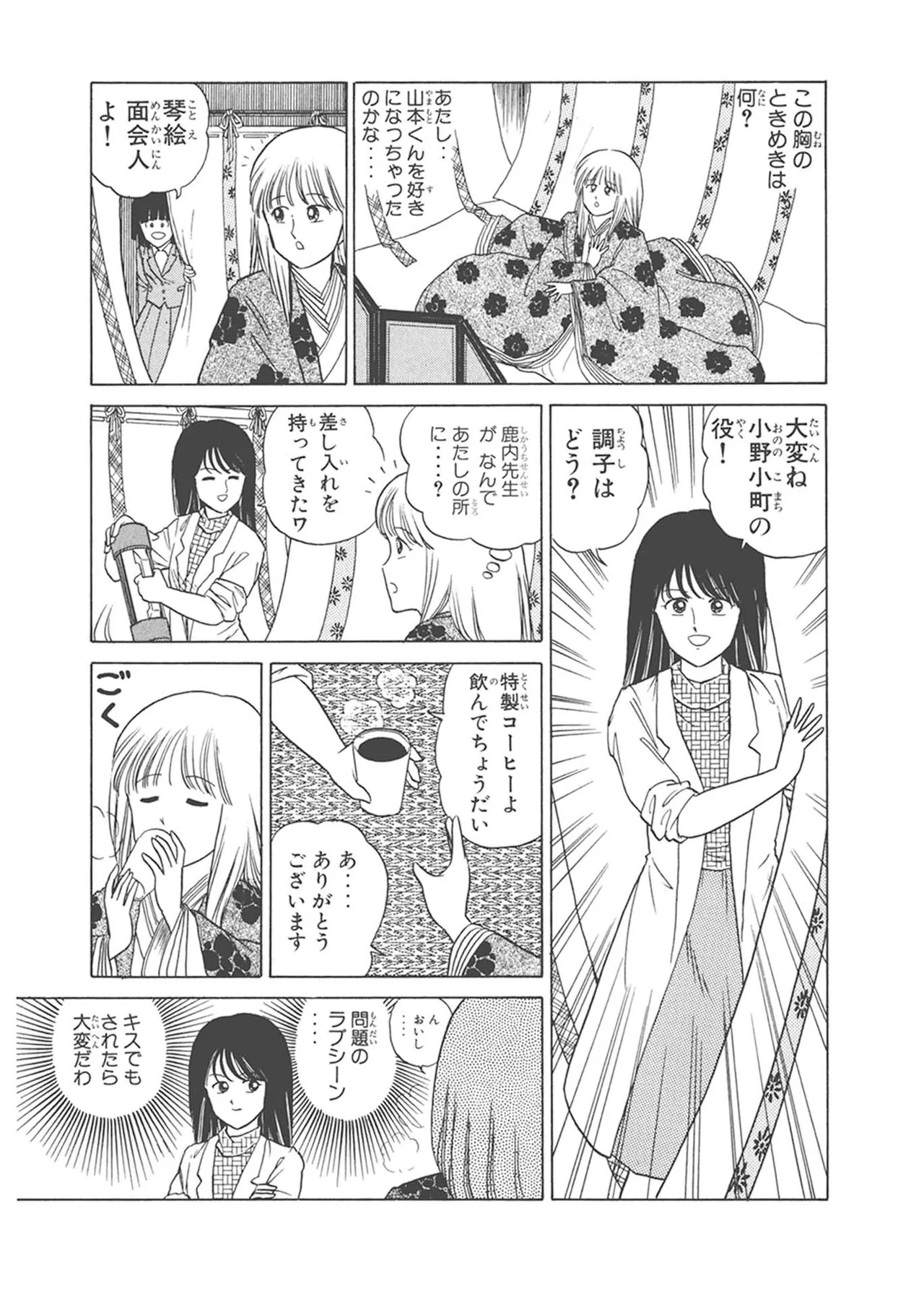Dokkin Lollipop - Vol. 1-2 - Page 287