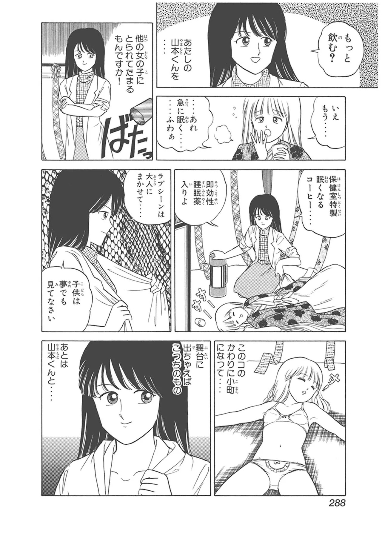Dokkin Lollipop - Vol. 1-2 - Page 288