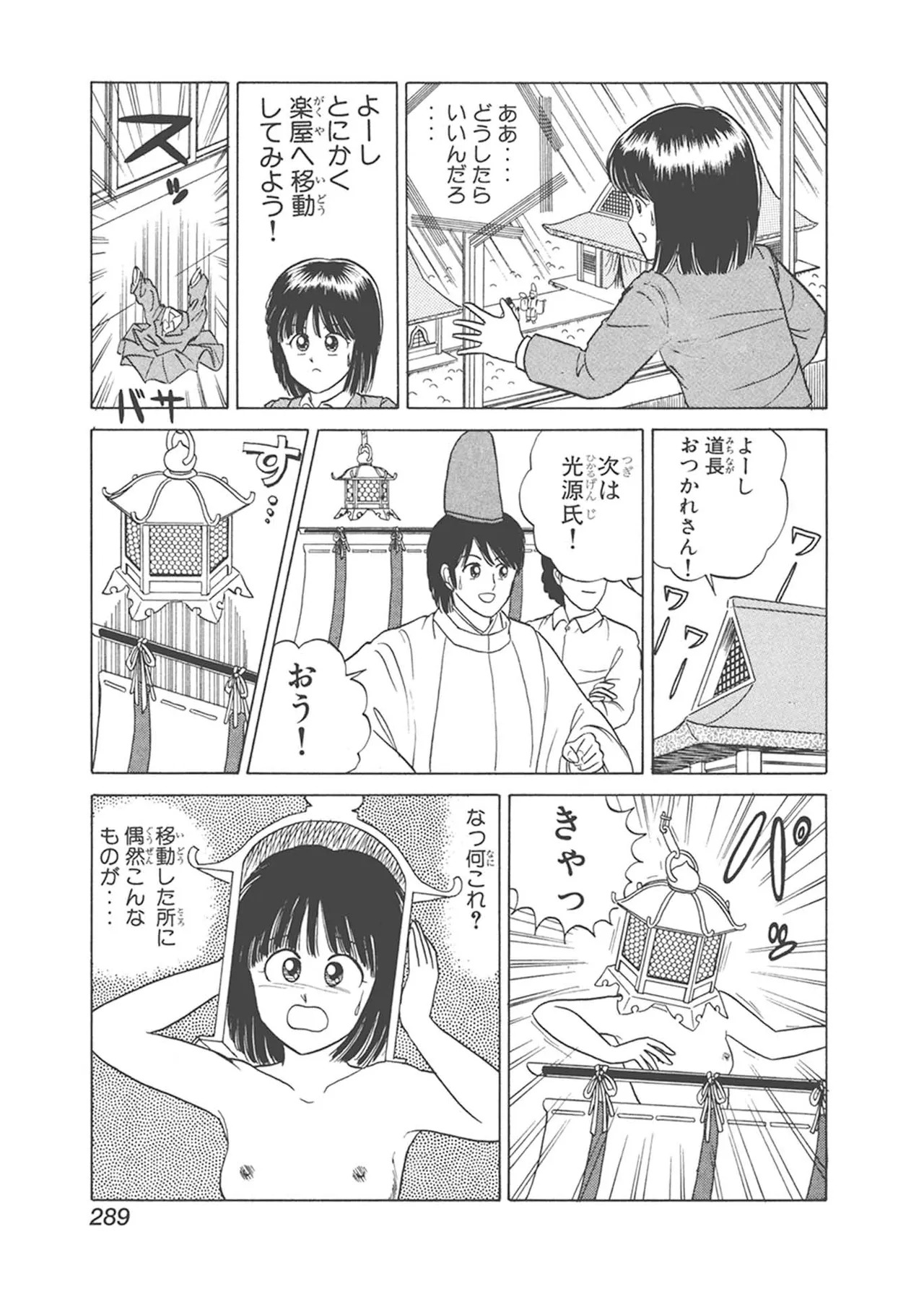 Dokkin Lollipop - Vol. 1-2 - Page 289