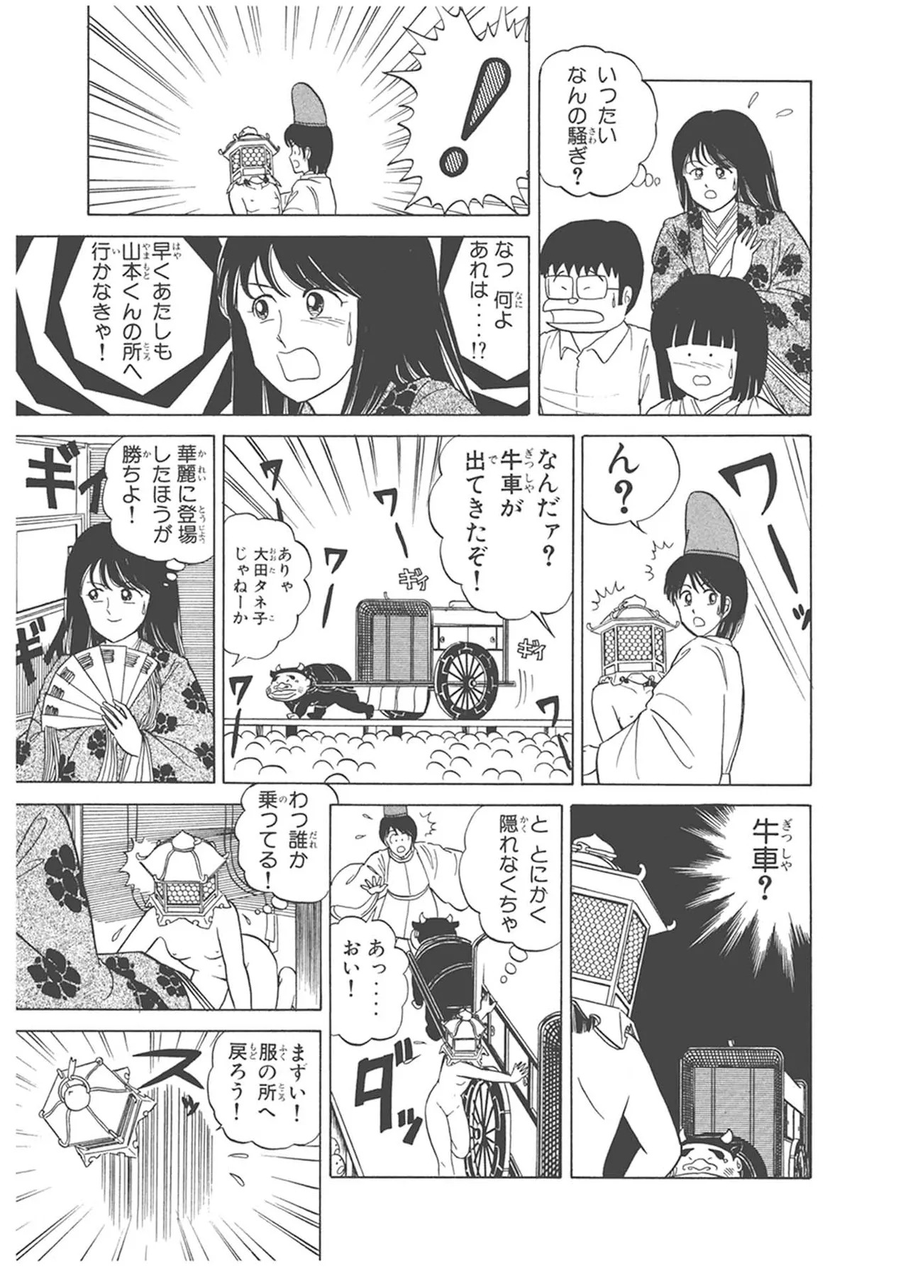 Dokkin Lollipop - Vol. 1-2 - Page 293
