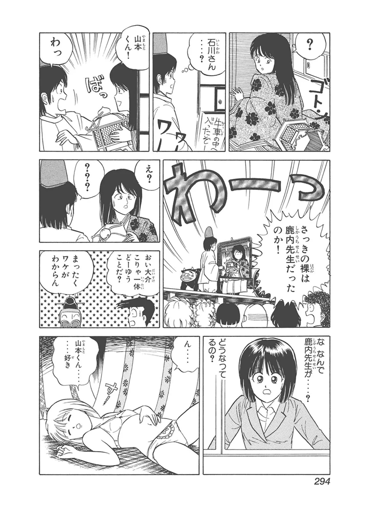 Dokkin Lollipop - Vol. 1-2 - Page 294