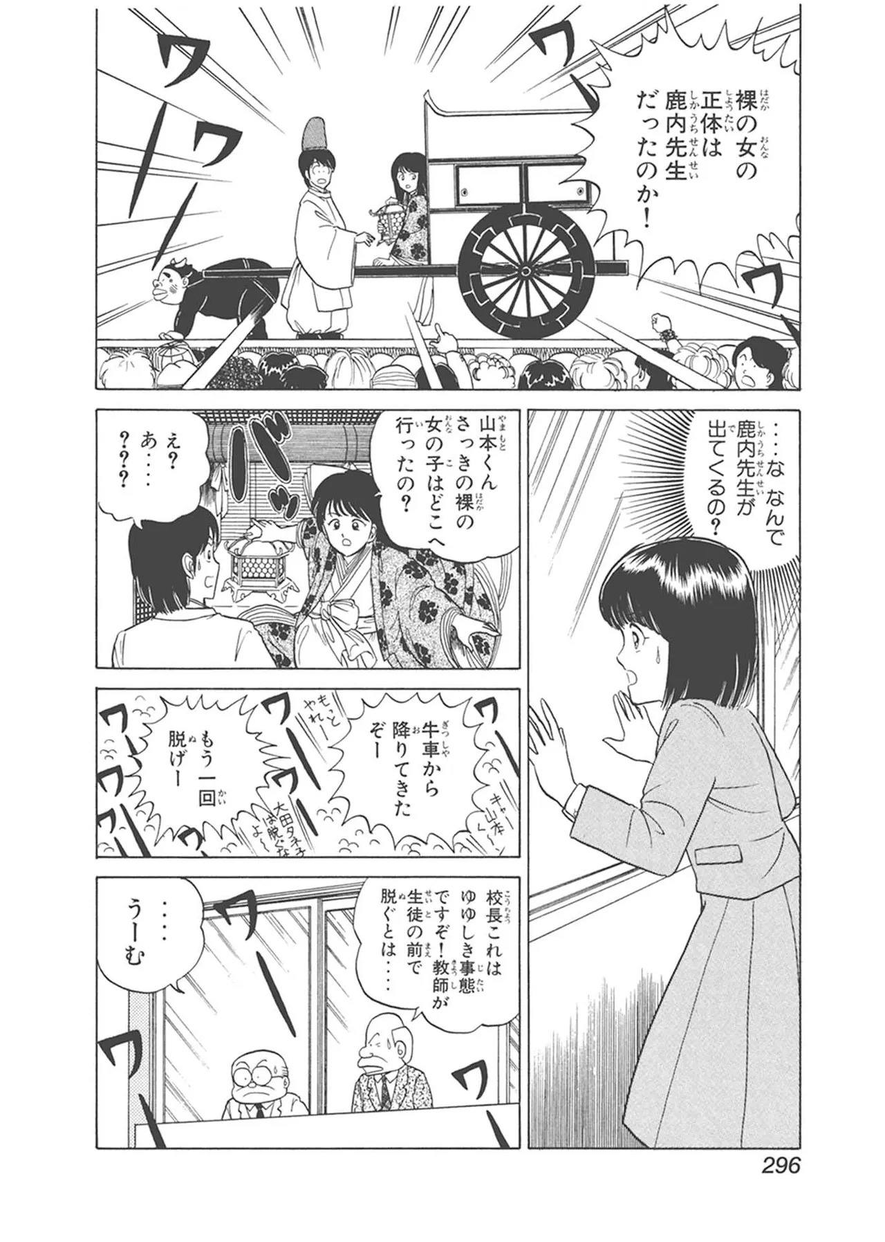 Dokkin Lollipop - Vol. 1-2 - Page 296