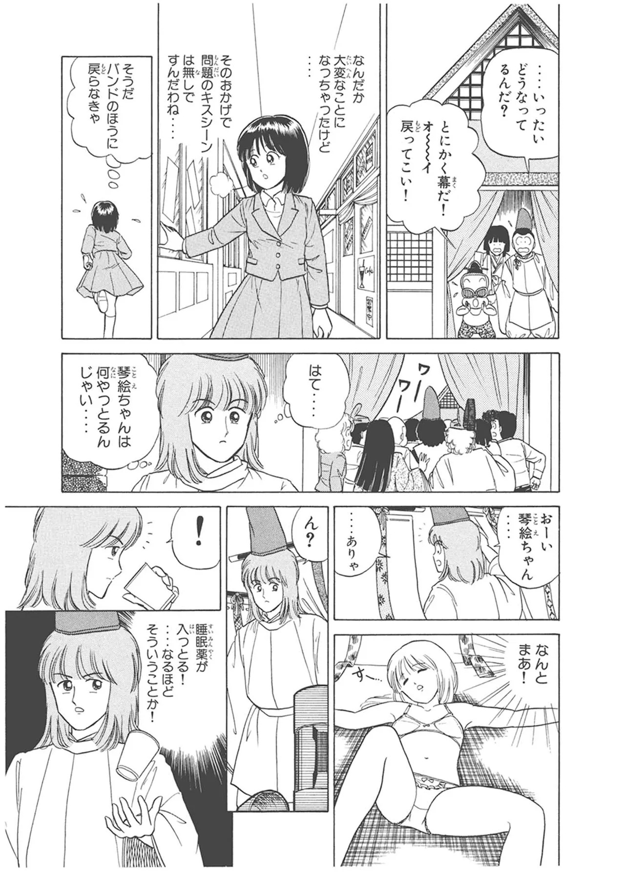 Dokkin Lollipop - Vol. 1-2 - Page 297