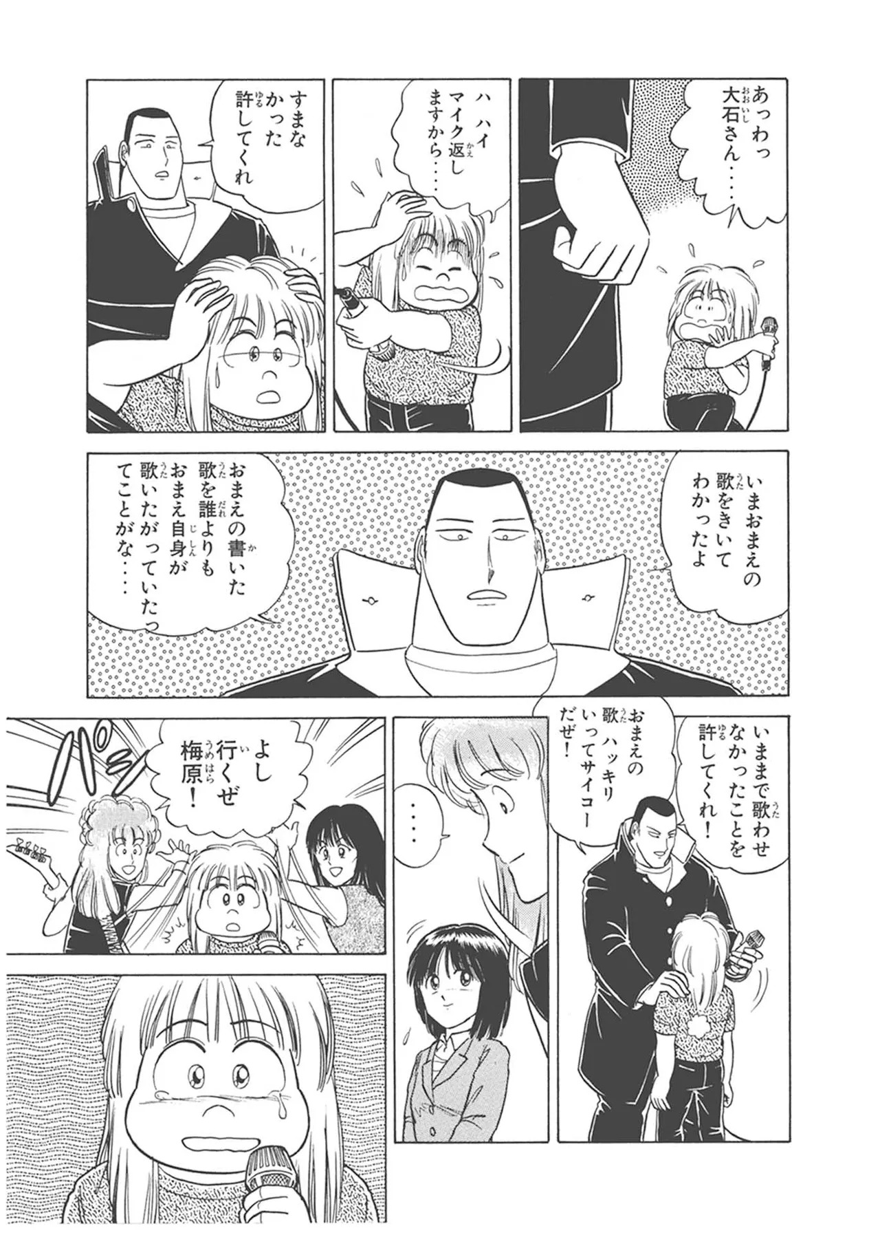 Dokkin Lollipop - Vol. 1-2 - Page 299