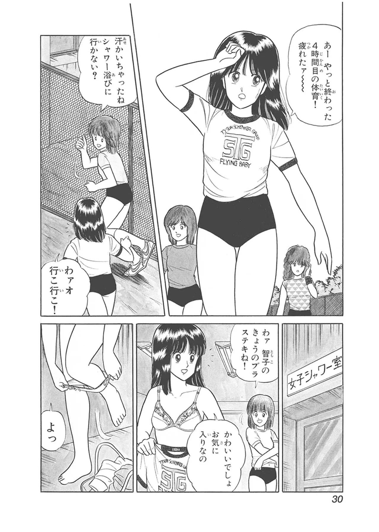 Dokkin Lollipop - Vol. 1-2 - Page 30