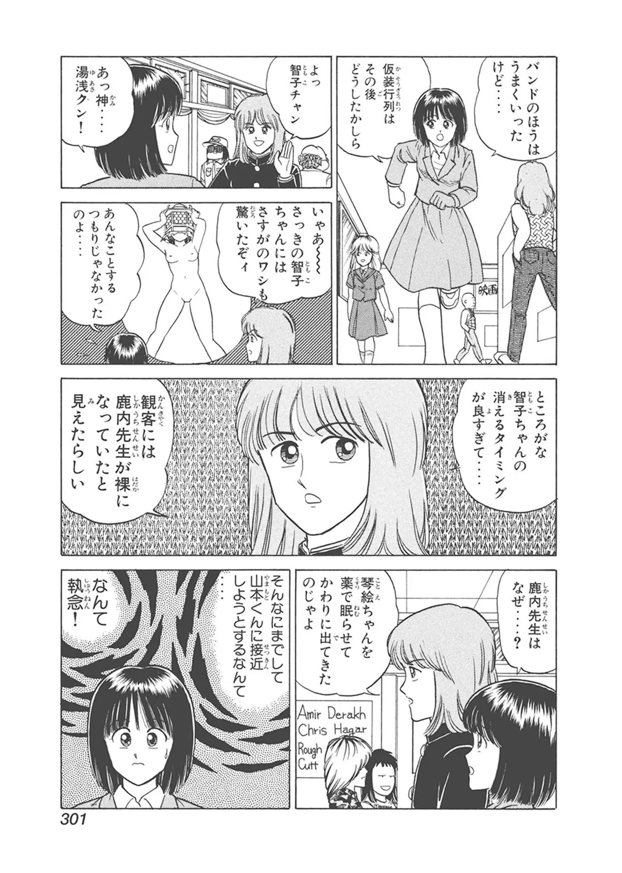 Dokkin Lollipop - Vol. 1-2 - Page 301